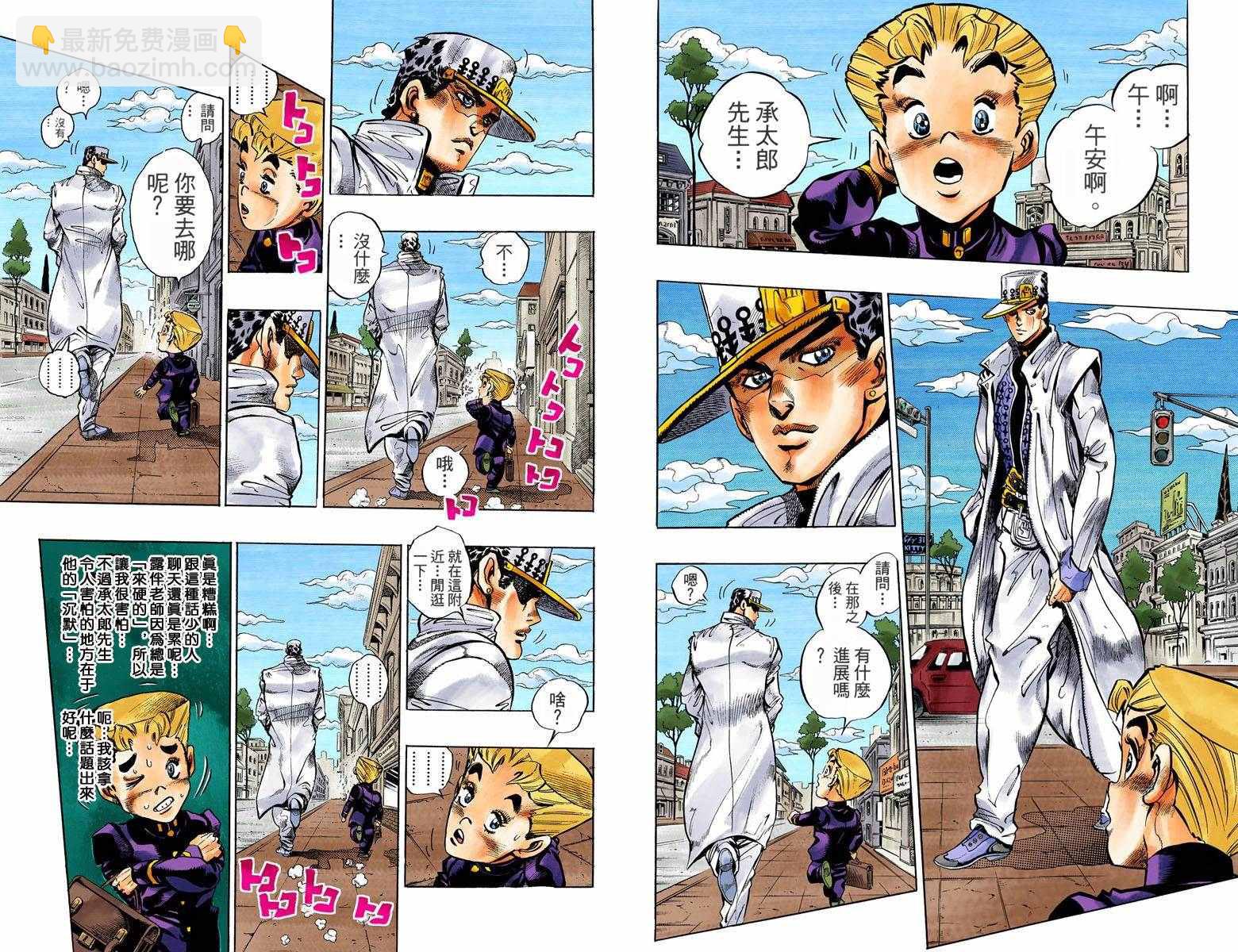 🍴JoJo奇妙冒险 第4部10卷全彩 第33页