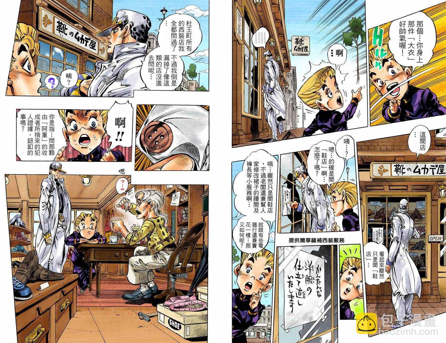 🍴JoJo奇妙冒险 第4部10卷全彩 第34页