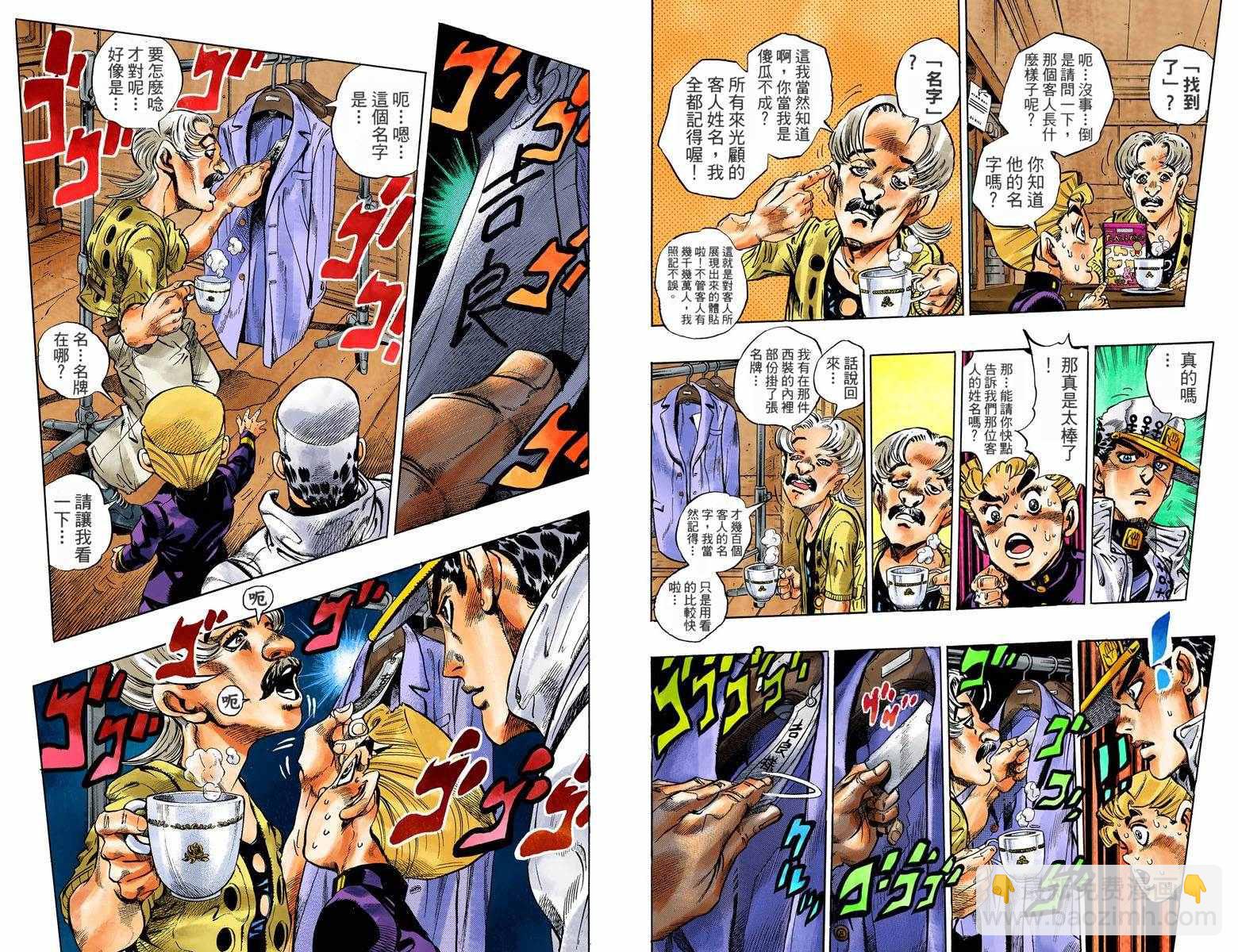 🍴JoJo奇妙冒险 第4部10卷全彩 第36页