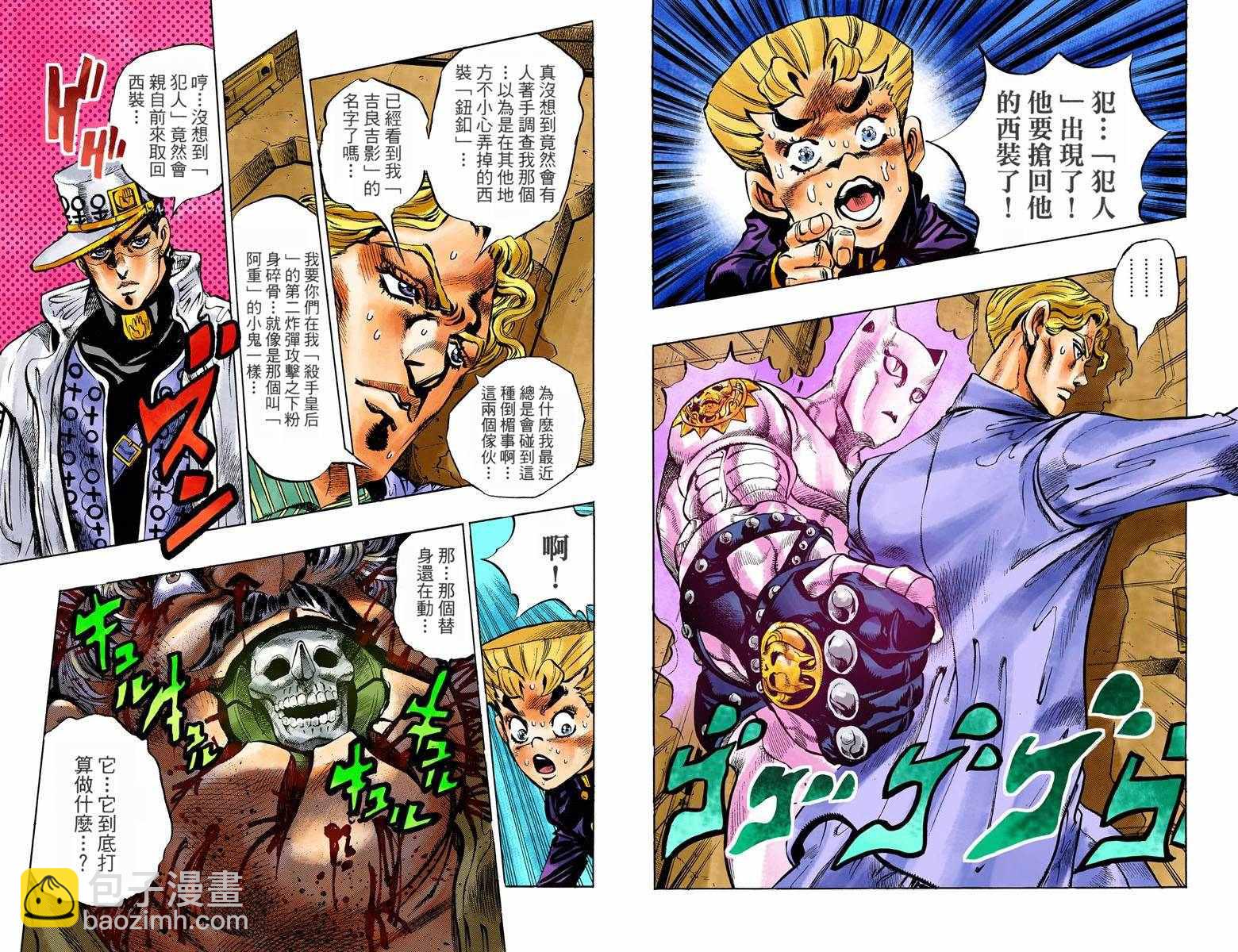 🍴JoJo奇妙冒险 第4部10卷全彩 第41页