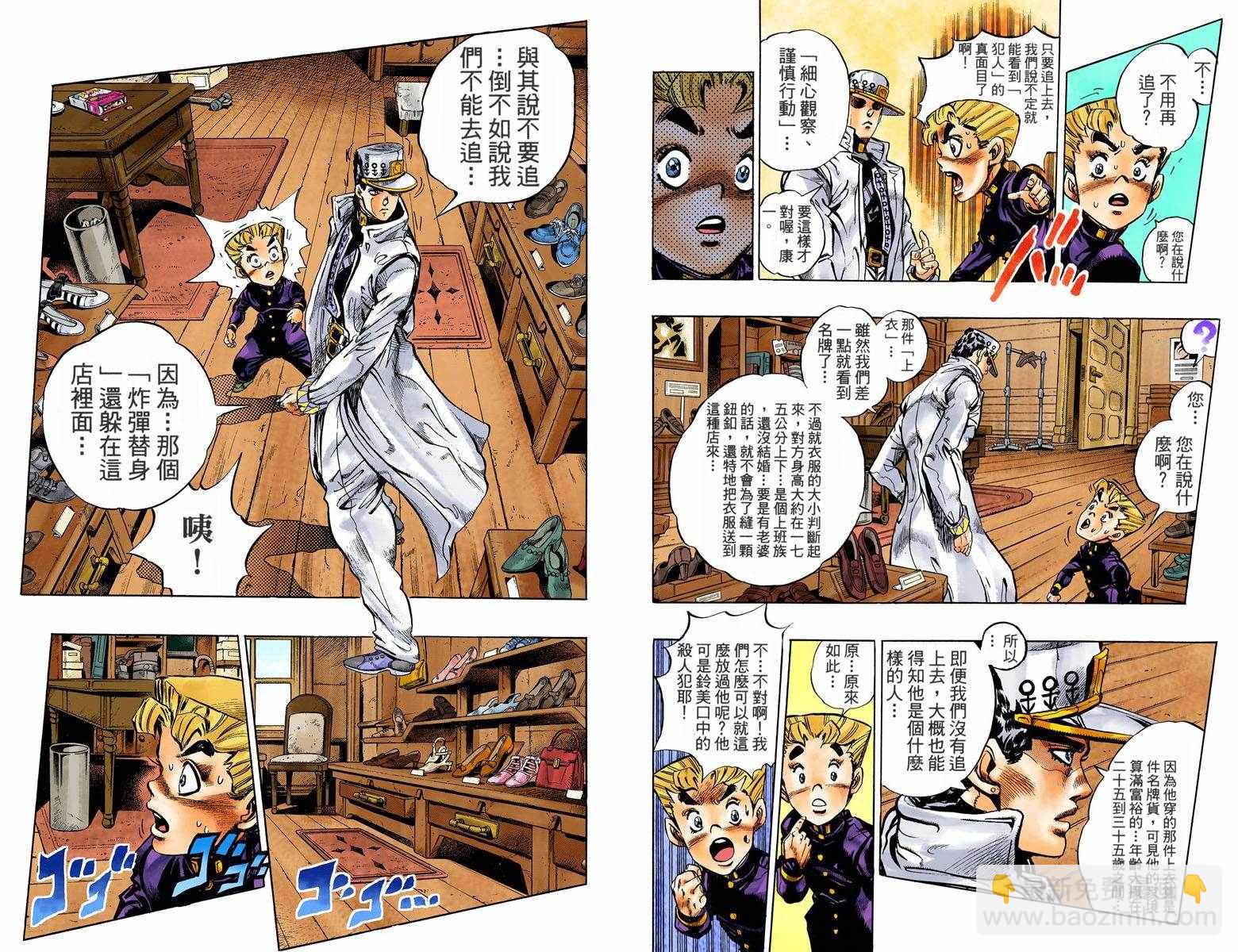 🍴JoJo奇妙冒险 第4部10卷全彩 第45页