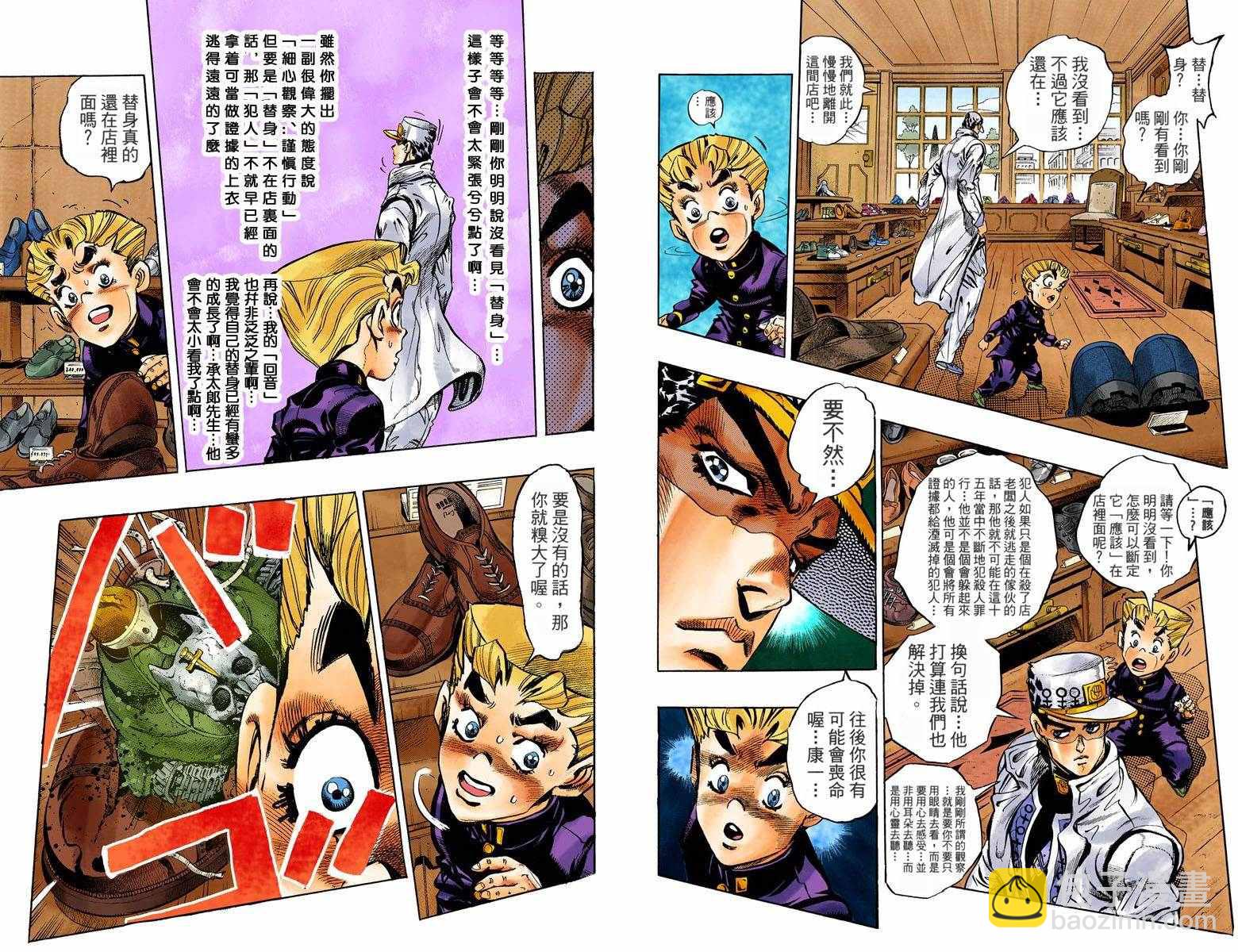 🍴JoJo奇妙冒险 第4部10卷全彩 第46页