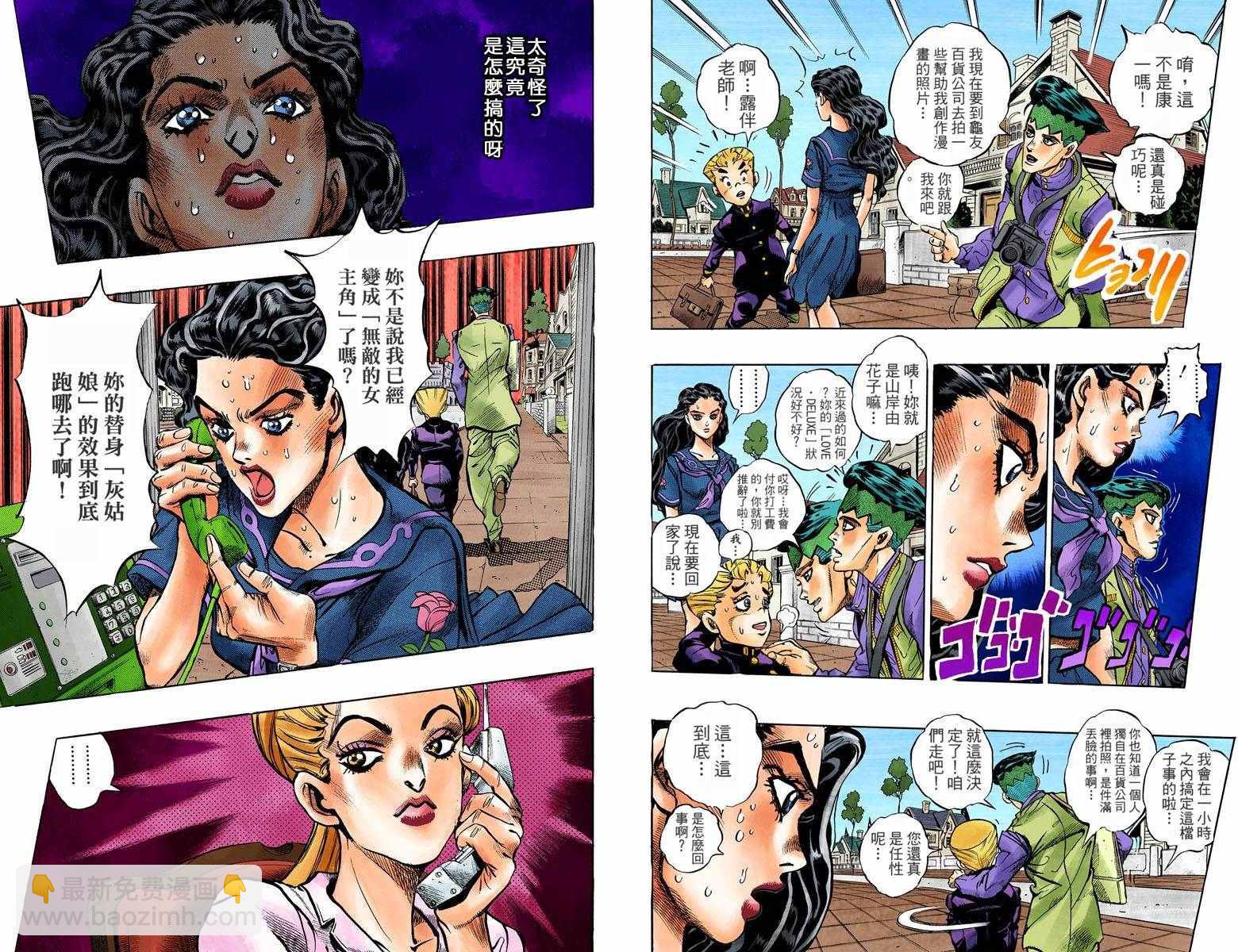 🍴JoJo奇妙冒险 第4部10卷全彩 第5页
