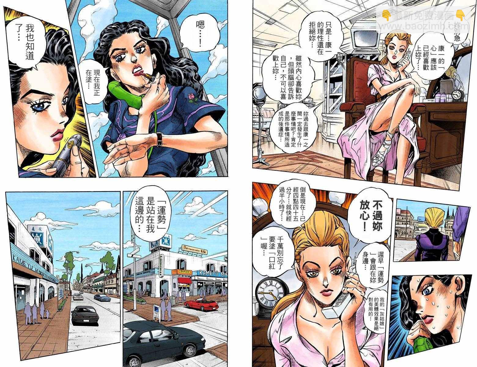 🍴JoJo奇妙冒险 第4部10卷全彩 第6页