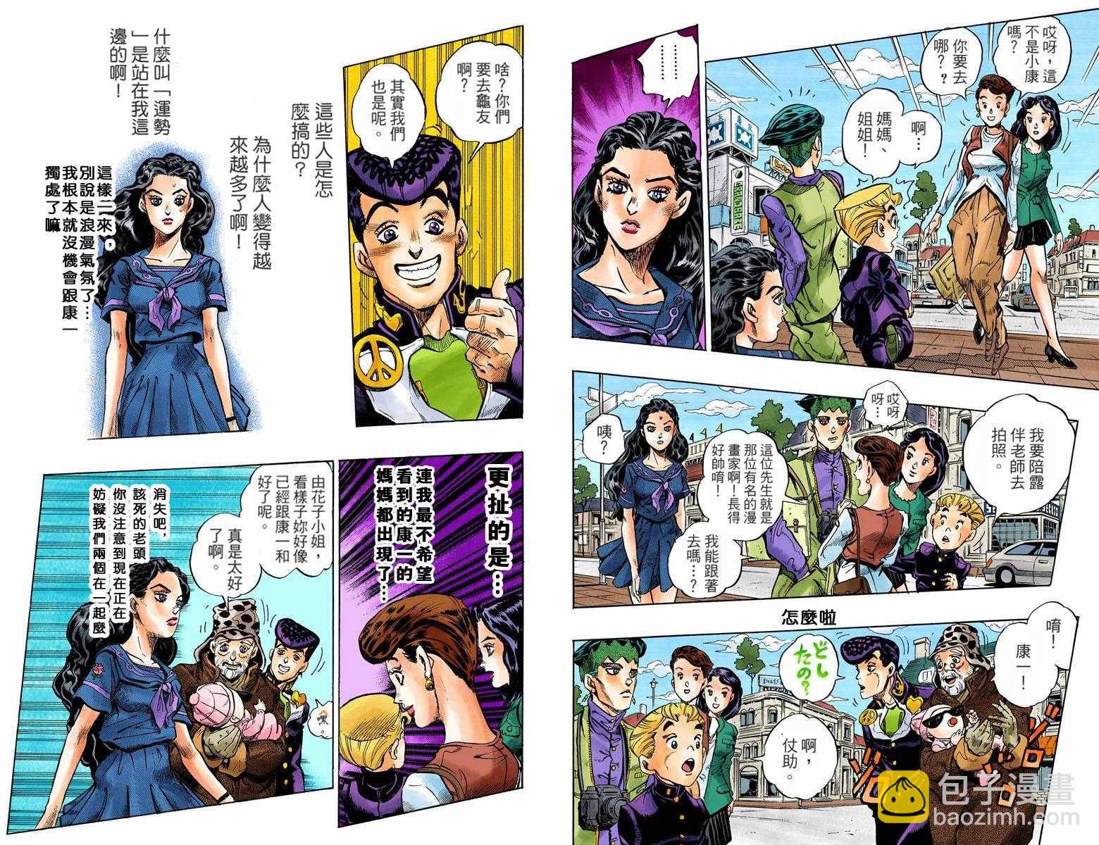 🍴JoJo奇妙冒险 第4部10卷全彩 第7页