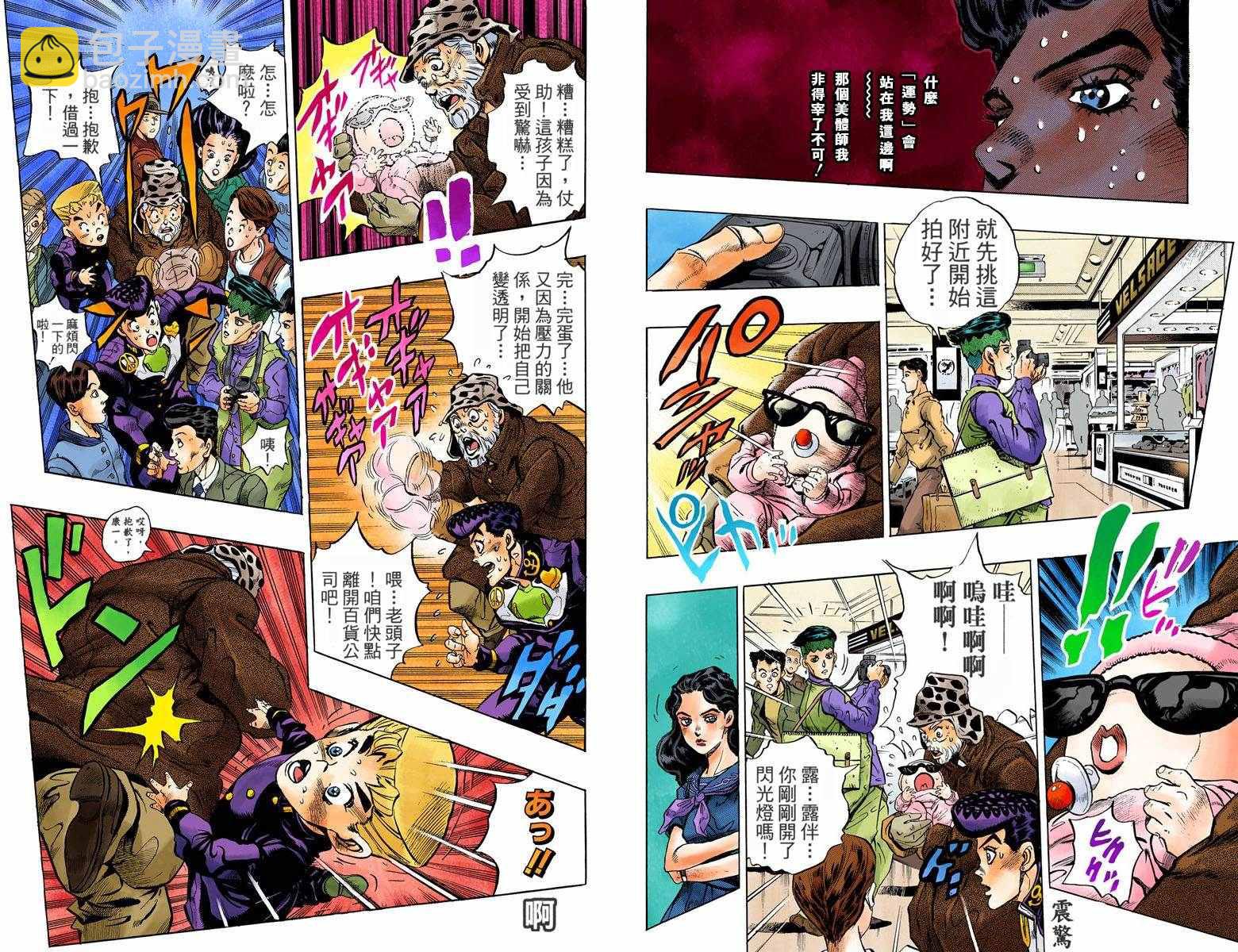 🍴JoJo奇妙冒险 第4部10卷全彩 第8页