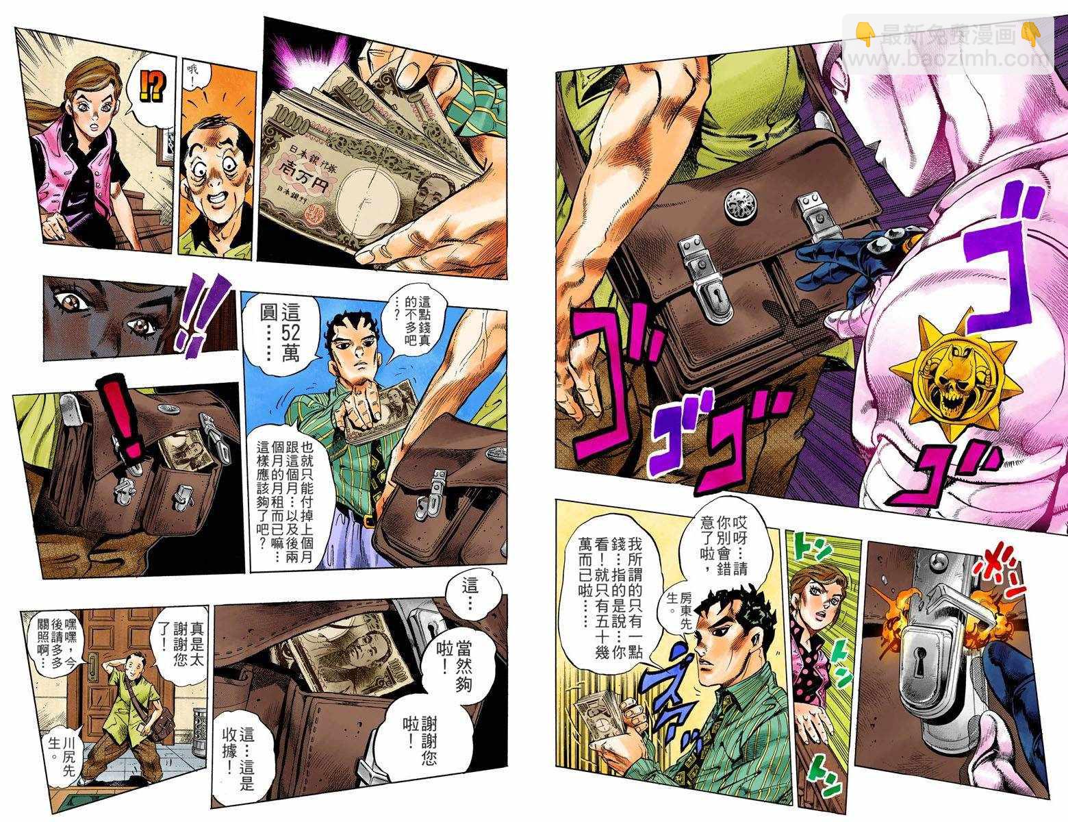 🍴JoJo奇妙冒险 第4话12卷全彩 第10页