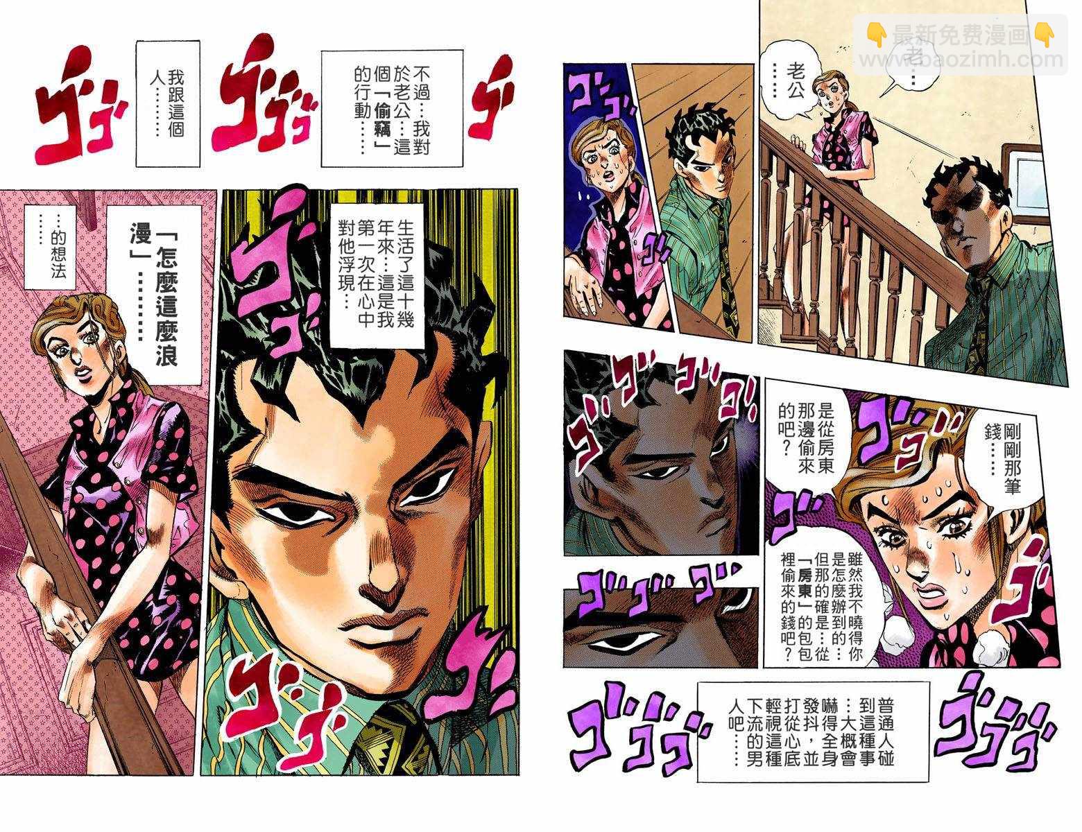 🍴JoJo奇妙冒险 第4话12卷全彩 第11页