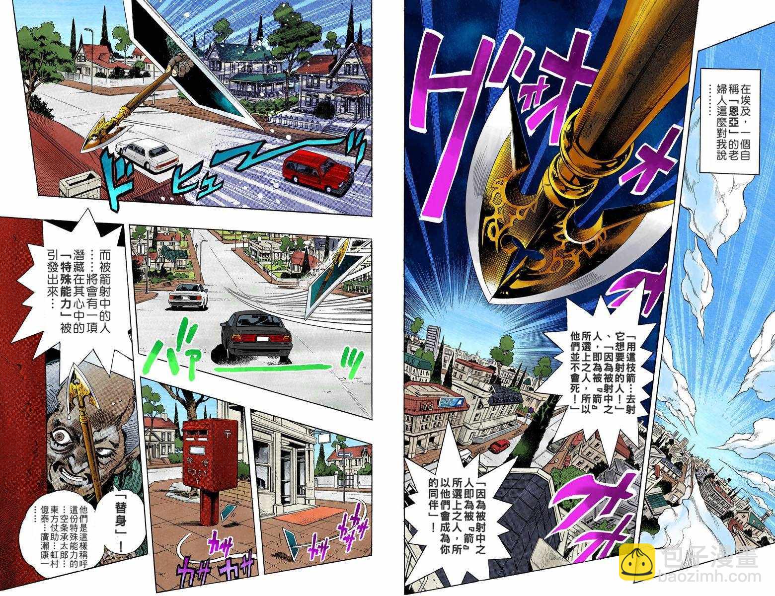 🍴JoJo奇妙冒险 第4话12卷全彩 第13页