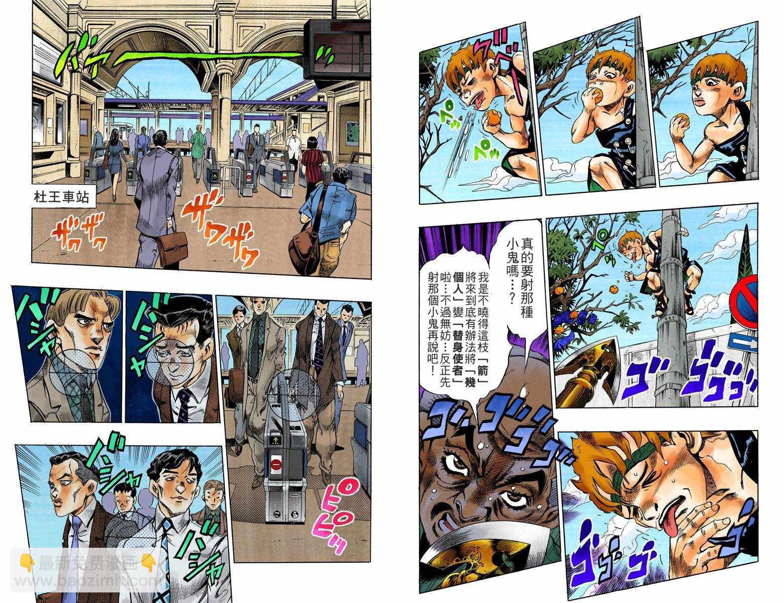 🍴JoJo奇妙冒险 第4话12卷全彩 第15页