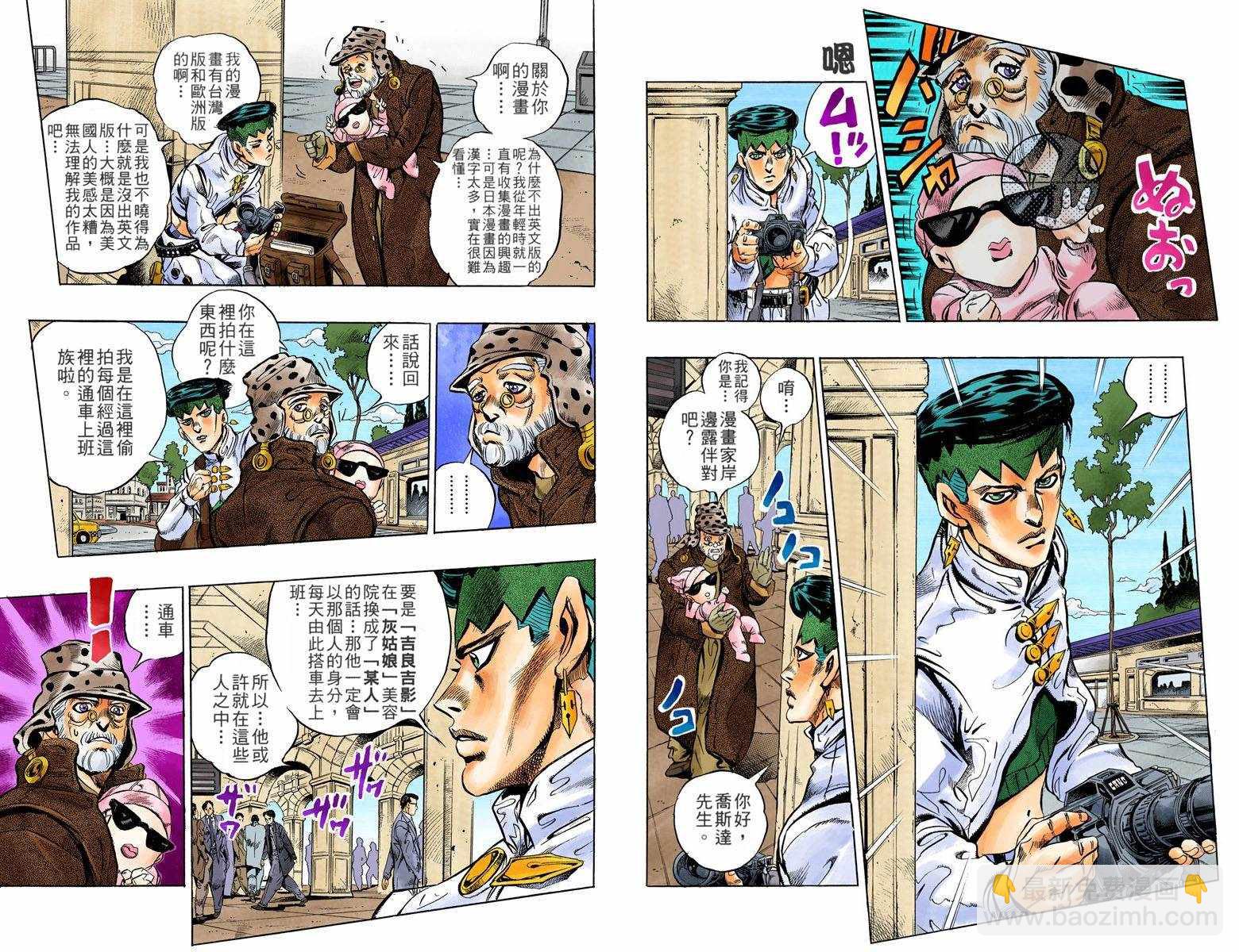 🍴JoJo奇妙冒险 第4话12卷全彩 第16页