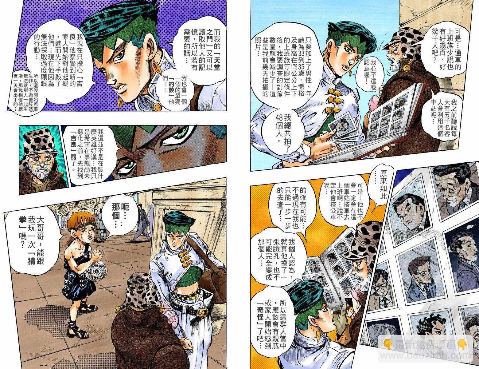 🍴JoJo奇妙冒险 第4话12卷全彩 第17页