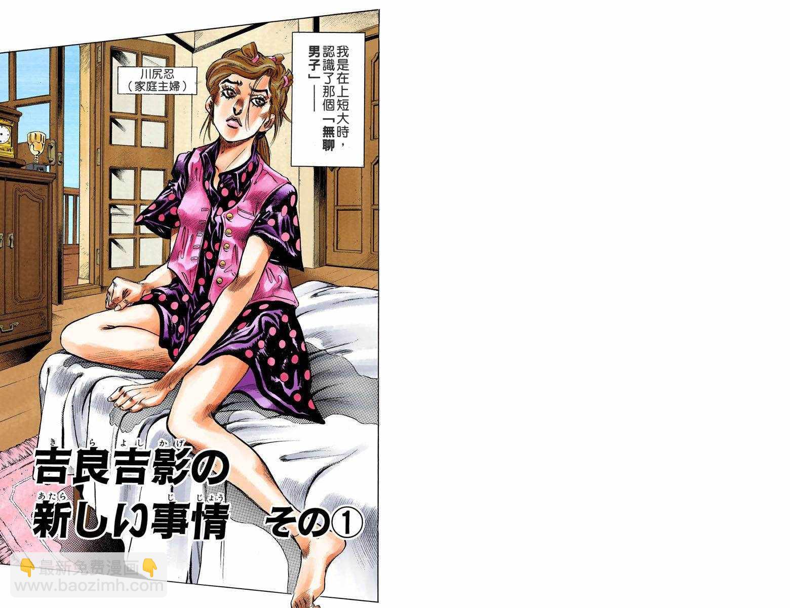 🍴JoJo奇妙冒险 第4话12卷全彩 第2页