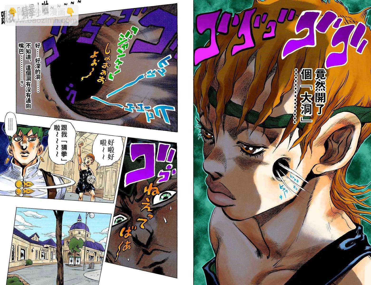 🍴JoJo奇妙冒险 第4话12卷全彩 第20页