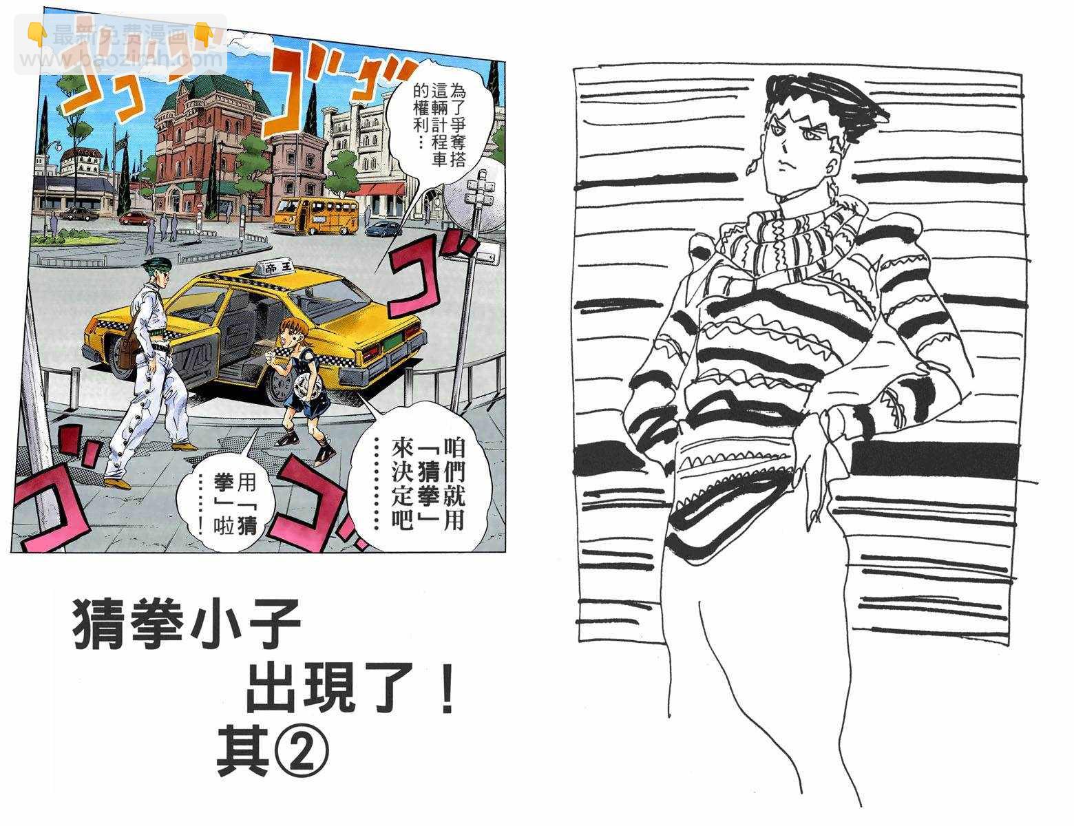 🍴JoJo奇妙冒险 第4话12卷全彩 第22页