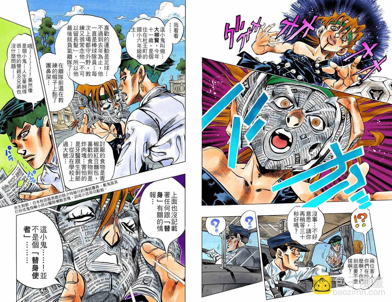 🍴JoJo奇妙冒险 第4话12卷全彩 第24页