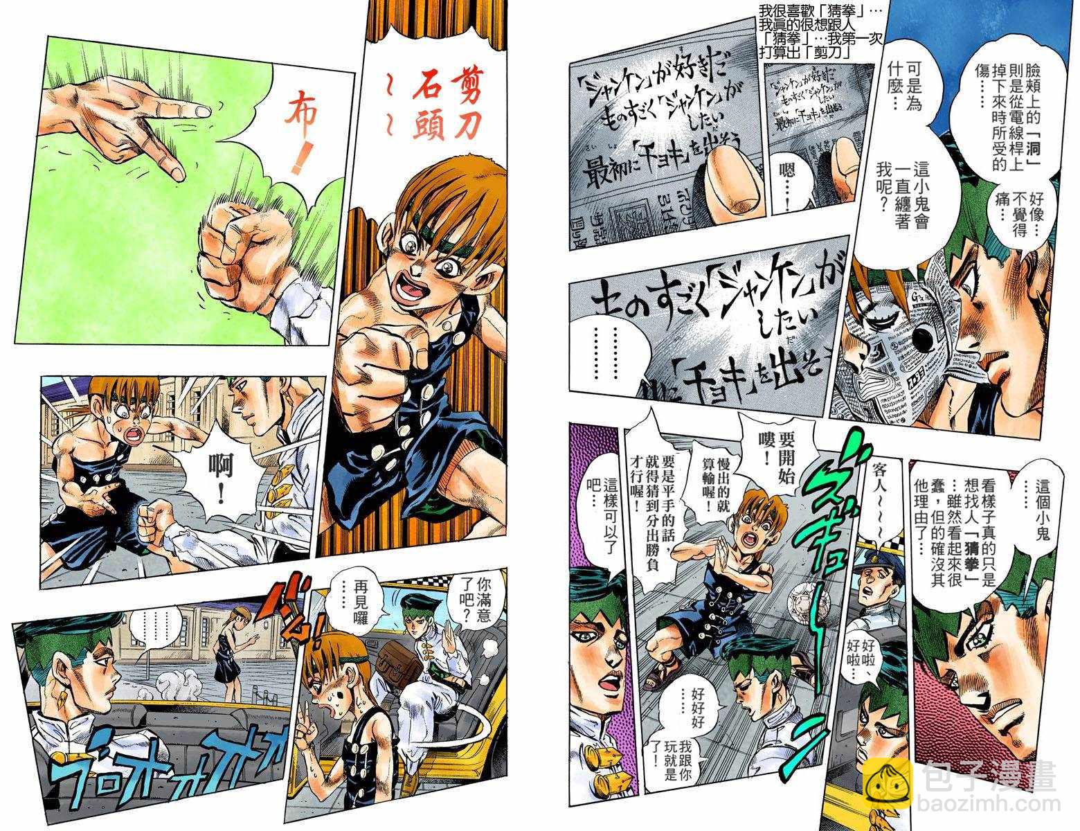 🍴JoJo奇妙冒险 第4话12卷全彩 第25页