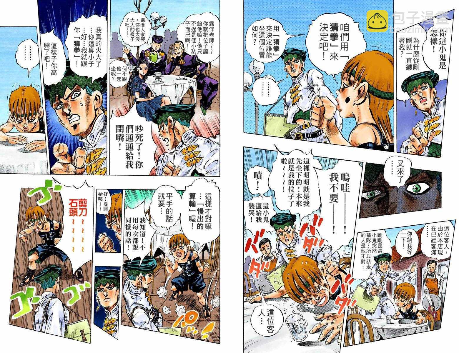 🍴JoJo奇妙冒险 第4话12卷全彩 第28页