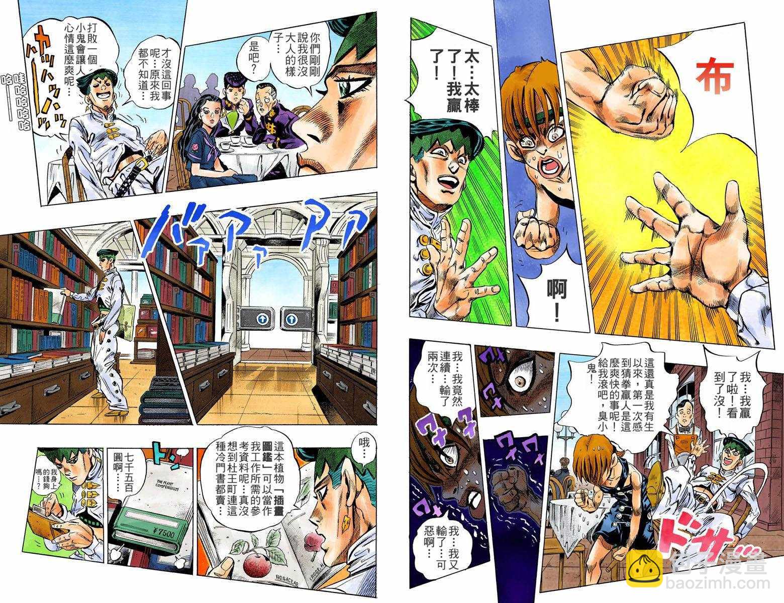 🍴JoJo奇妙冒险 第4话12卷全彩 第29页