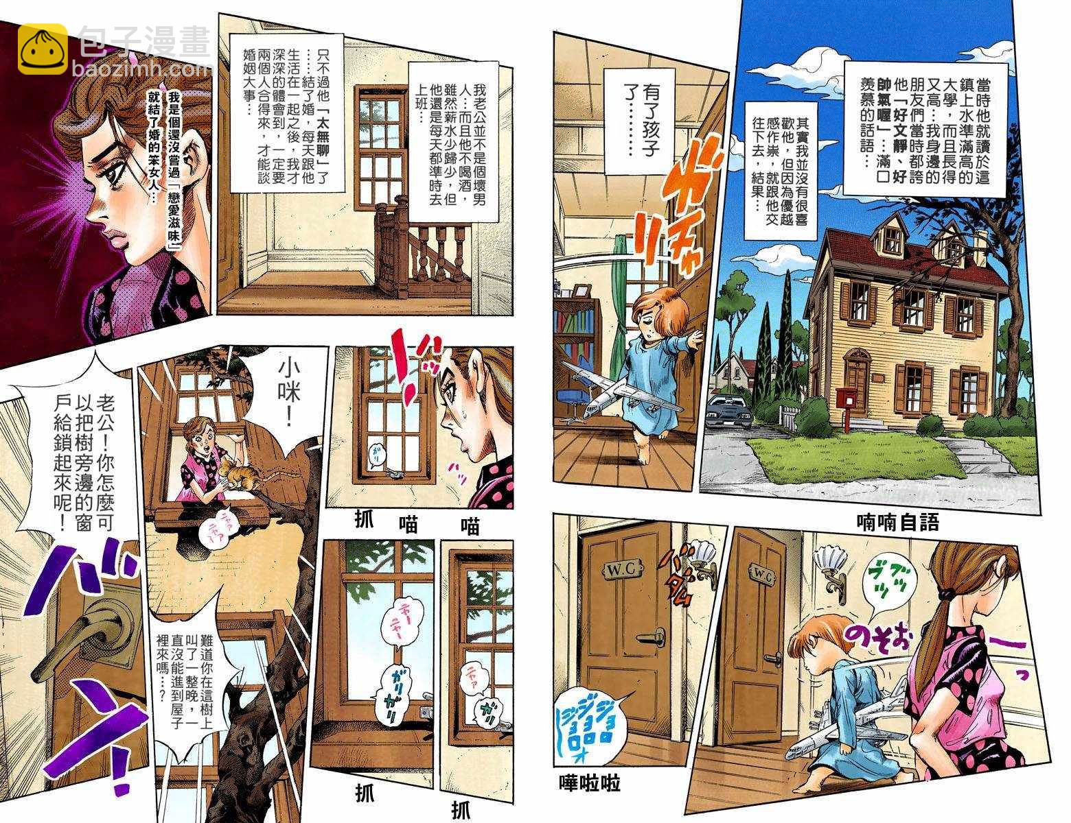 🍴JoJo奇妙冒险 第4话12卷全彩 第3页