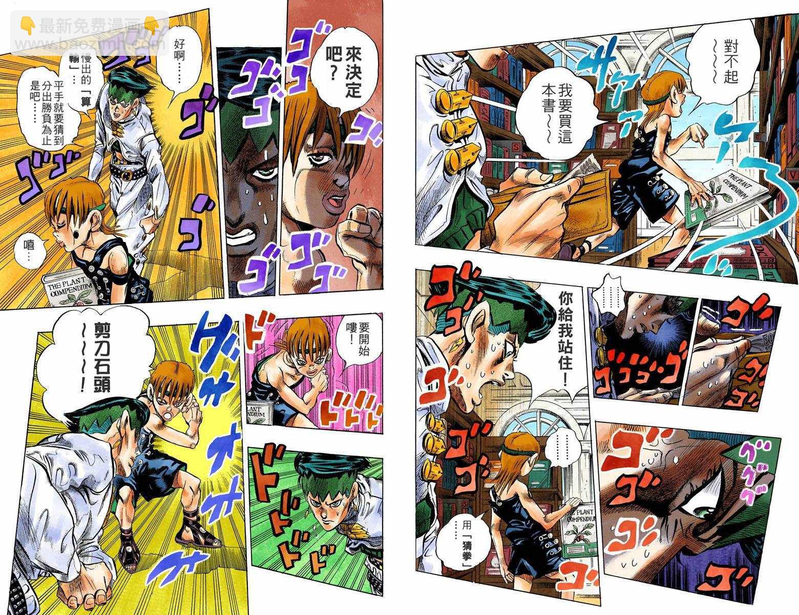 🍴JoJo奇妙冒险 第4话12卷全彩 第30页