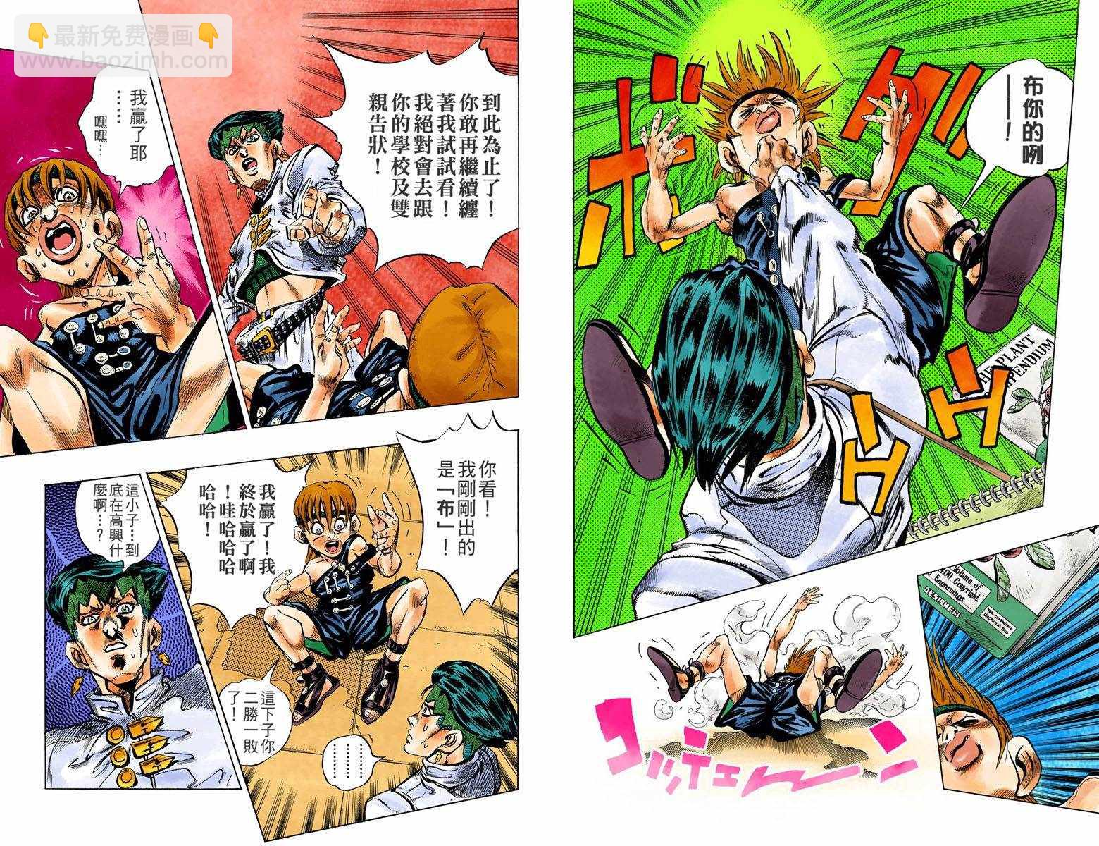 🍴JoJo奇妙冒险 第4话12卷全彩 第31页