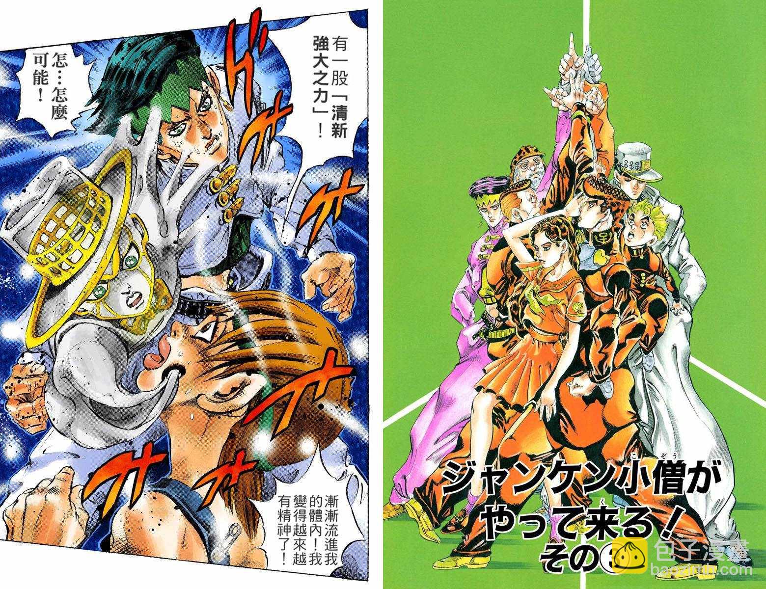 🍴JoJo奇妙冒险 第4话12卷全彩 第33页