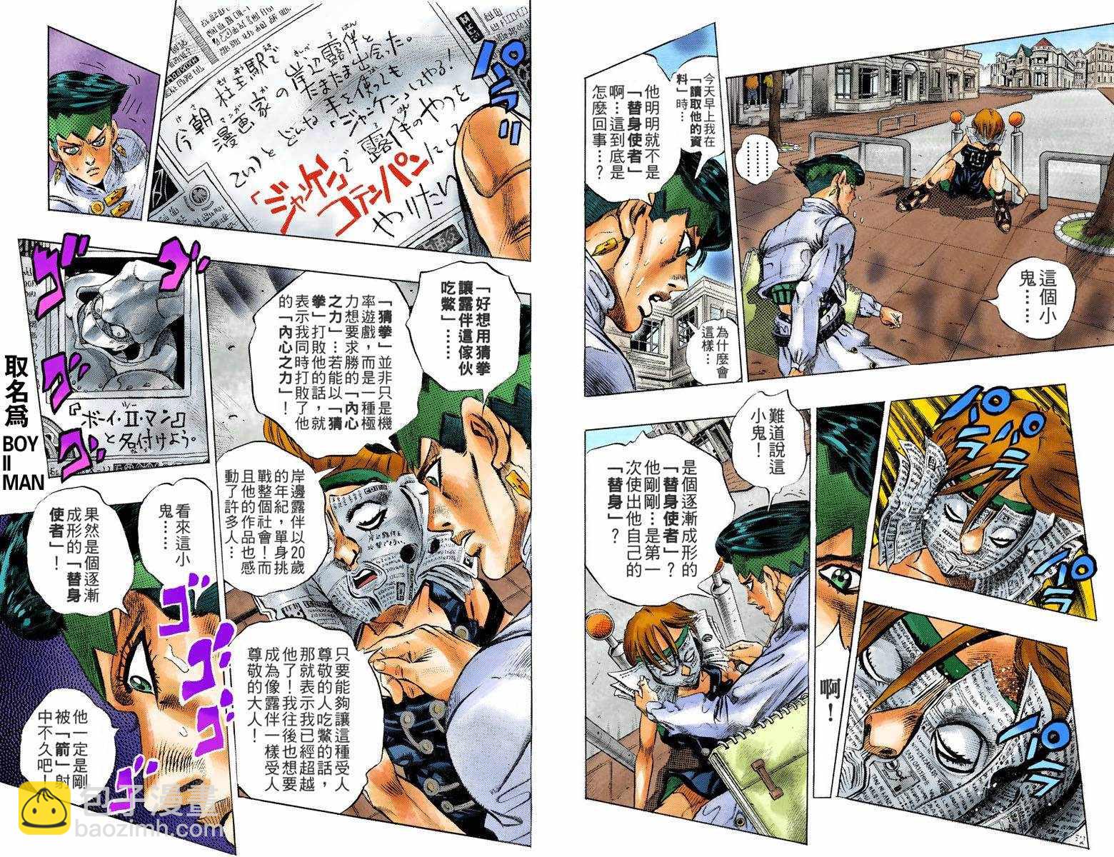 🍴JoJo奇妙冒险 第4话12卷全彩 第36页