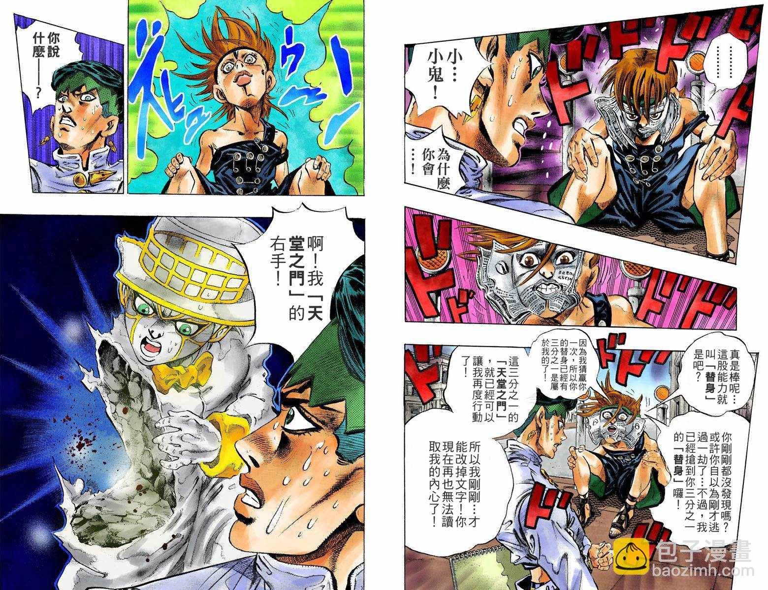 🍴JoJo奇妙冒险 第4话12卷全彩 第38页