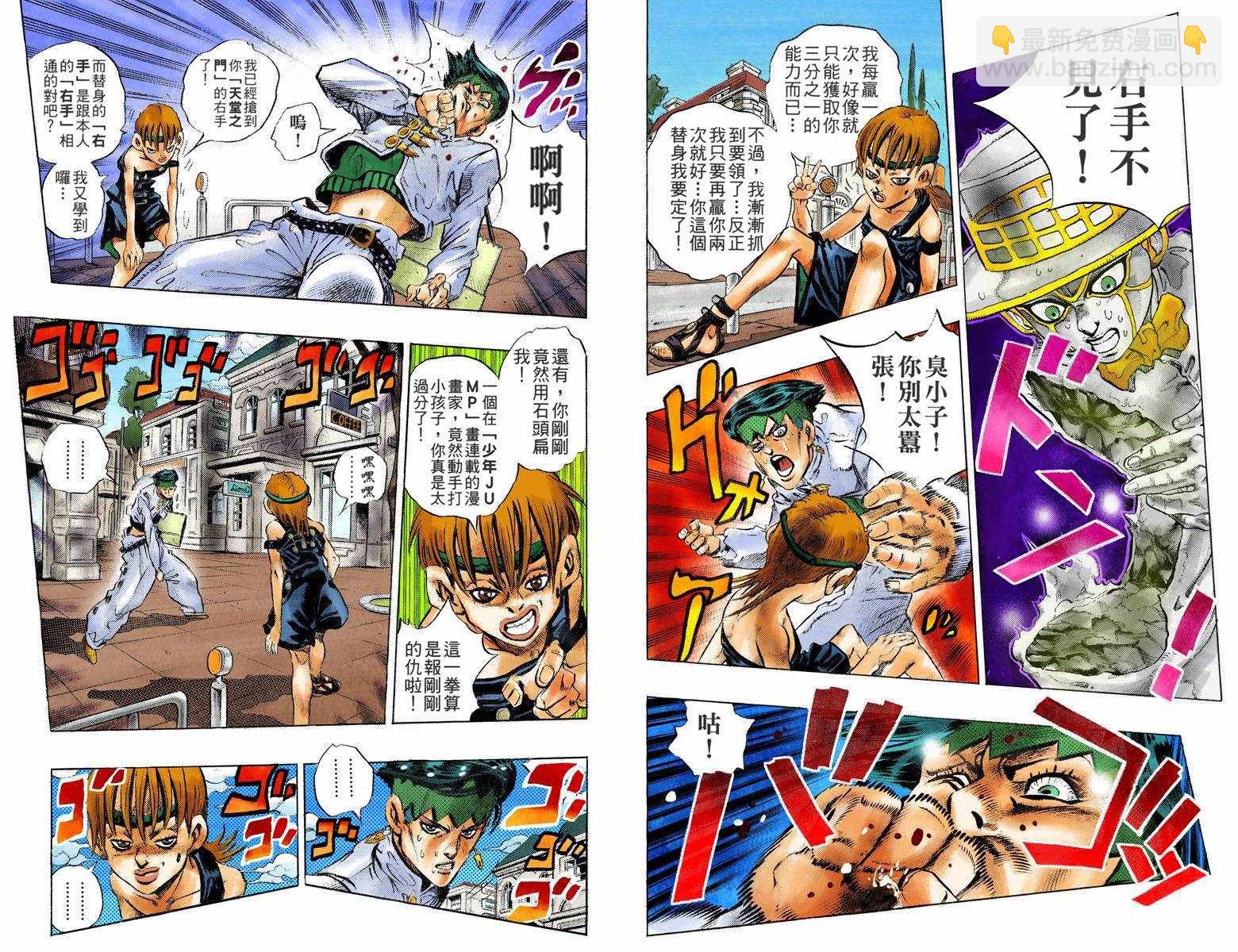 🍴JoJo奇妙冒险 第4话12卷全彩 第39页