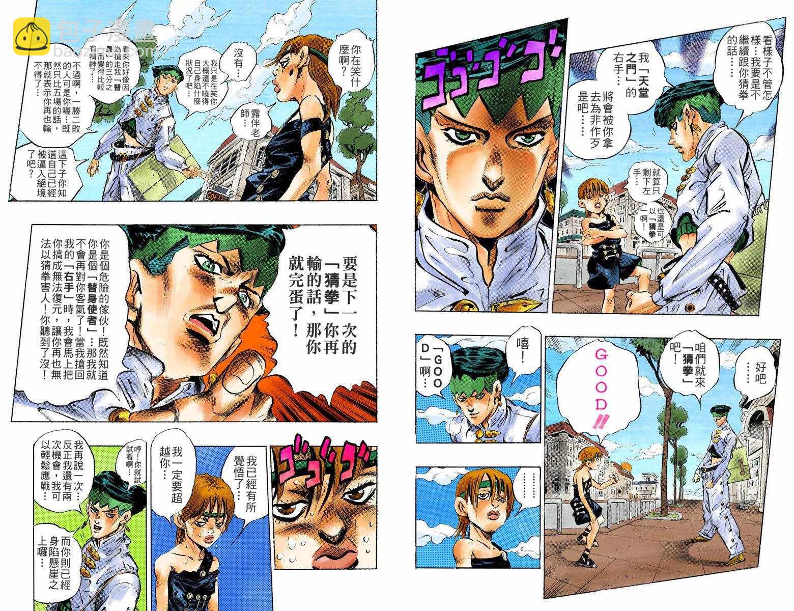 🍴JoJo奇妙冒险 第4话12卷全彩 第40页