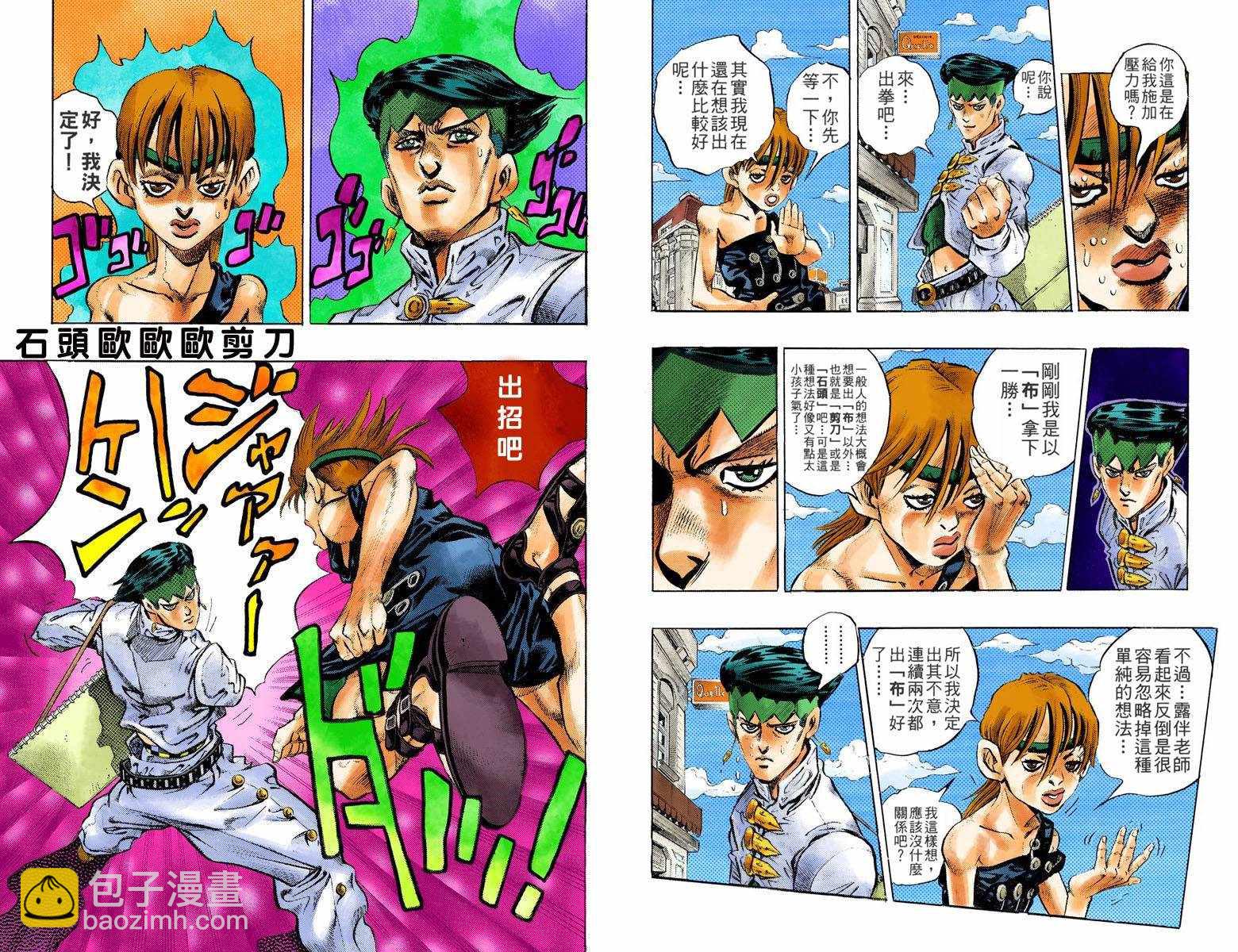 🍴JoJo奇妙冒险 第4话12卷全彩 第41页