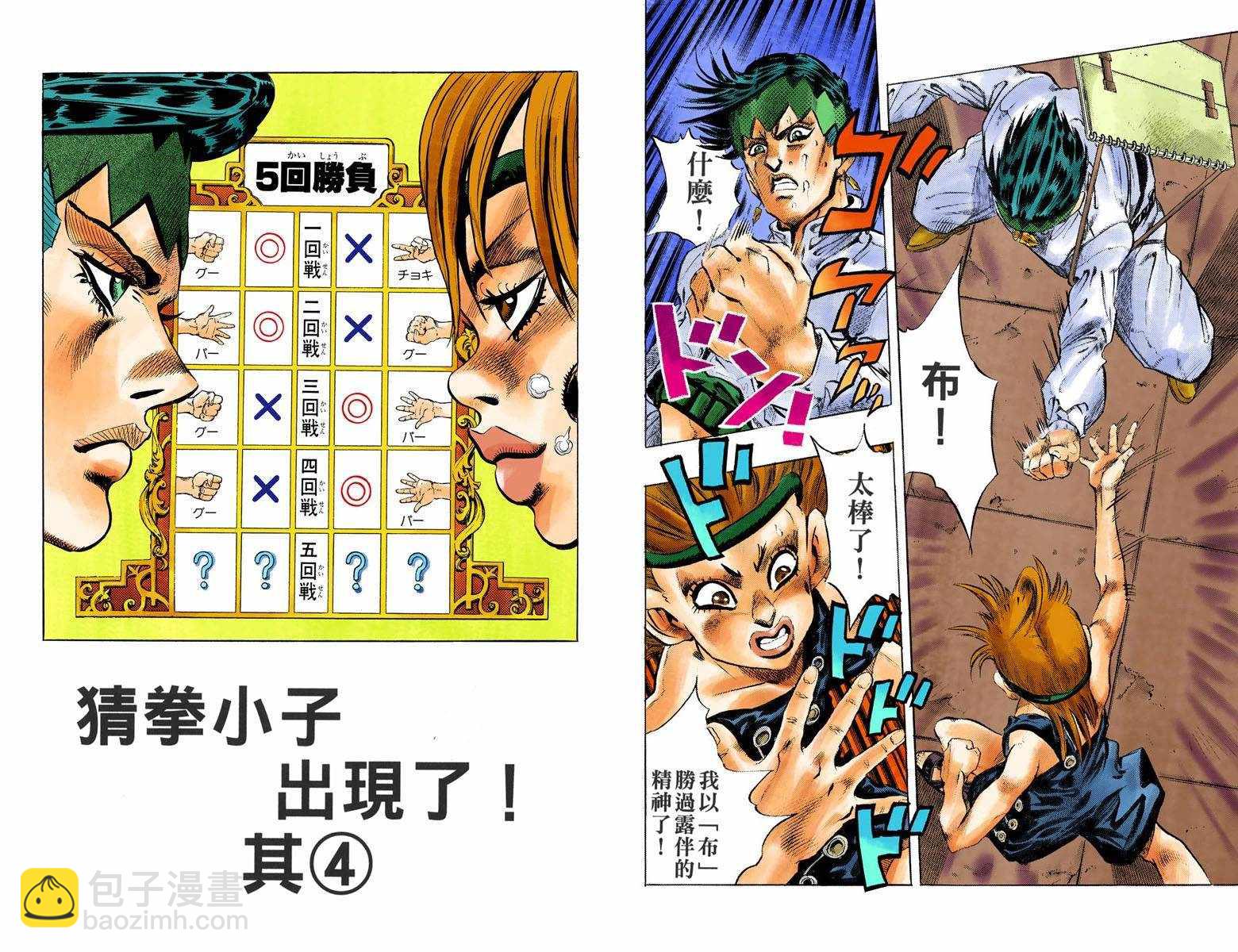 🍴JoJo奇妙冒险 第4话12卷全彩 第42页