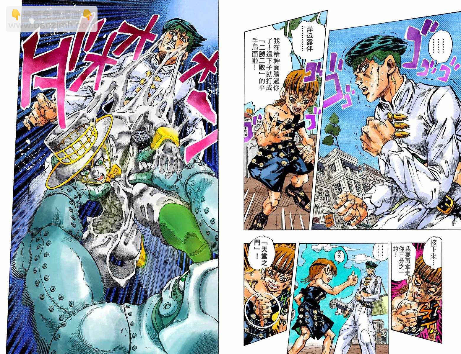 🍴JoJo奇妙冒险 第4话12卷全彩 第43页