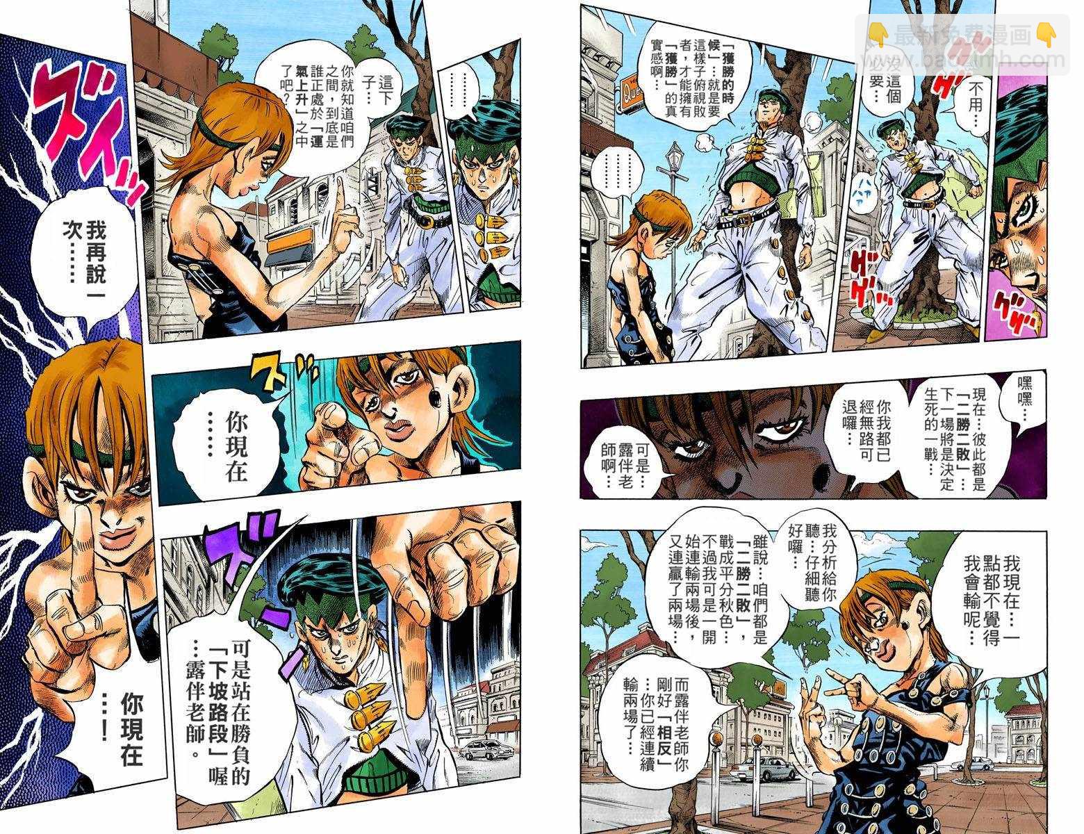 🍴JoJo奇妙冒险 第4话12卷全彩 第45页