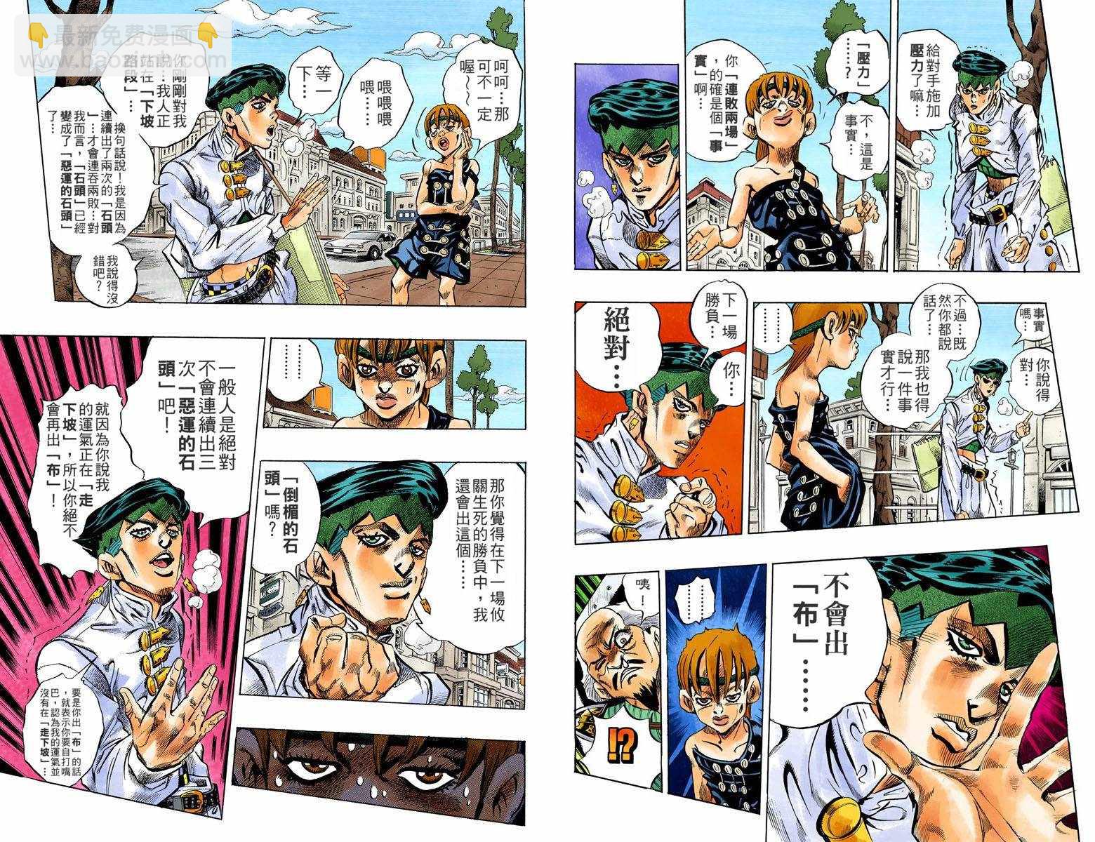 🍴JoJo奇妙冒险 第4话12卷全彩 第47页