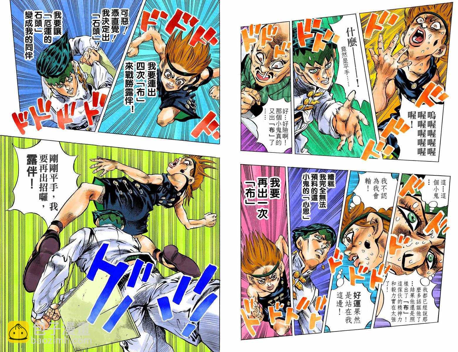🍴JoJo奇妙冒险 第4话12卷全彩 第50页