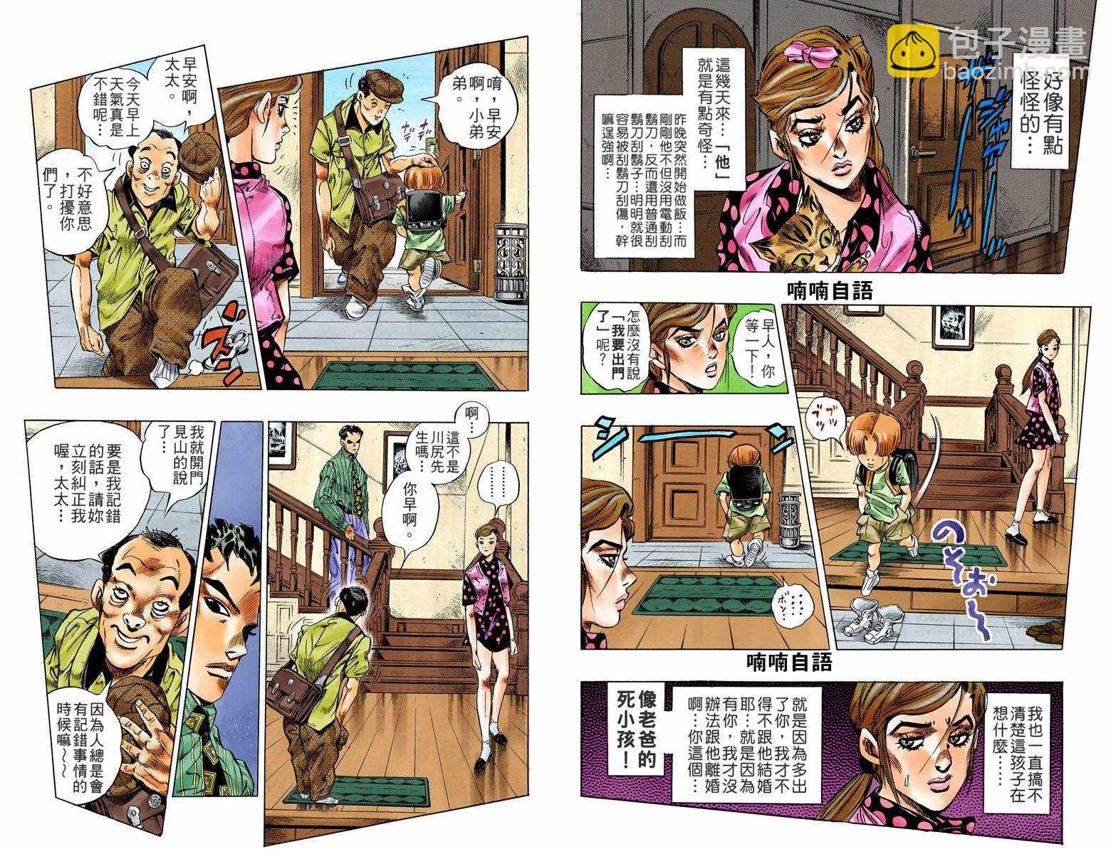 🍴JoJo奇妙冒险 第4话12卷全彩 第6页
