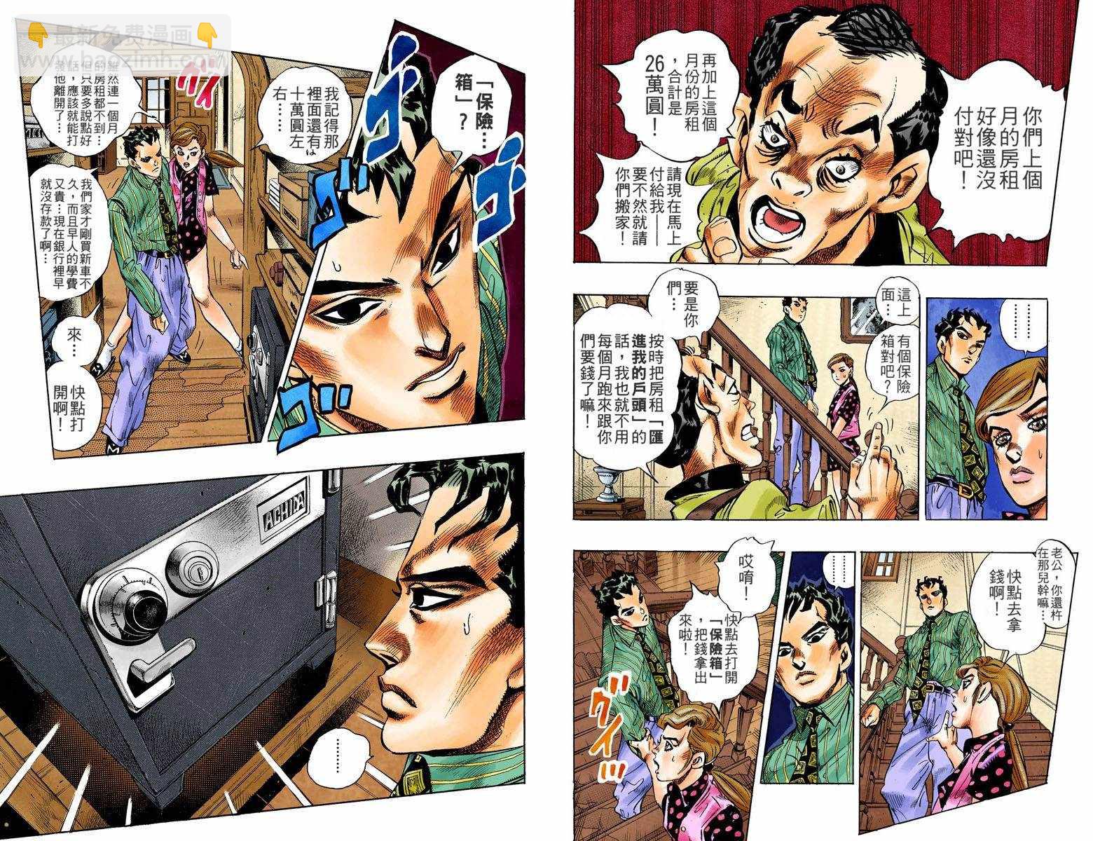 🍴JoJo奇妙冒险 第4话12卷全彩 第7页