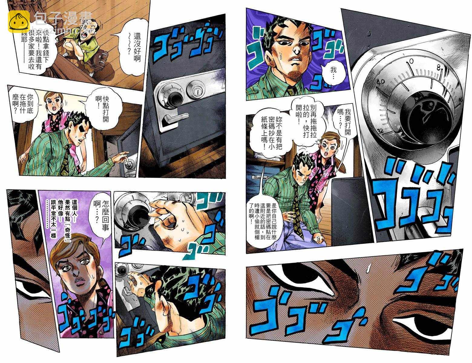 🍴JoJo奇妙冒险 第4话12卷全彩 第8页