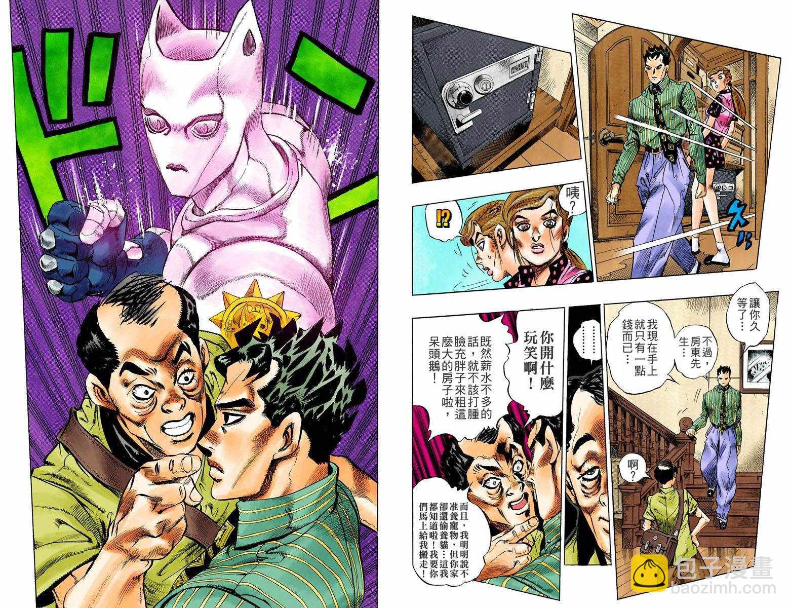 🍴JoJo奇妙冒险 第4话12卷全彩 第9页