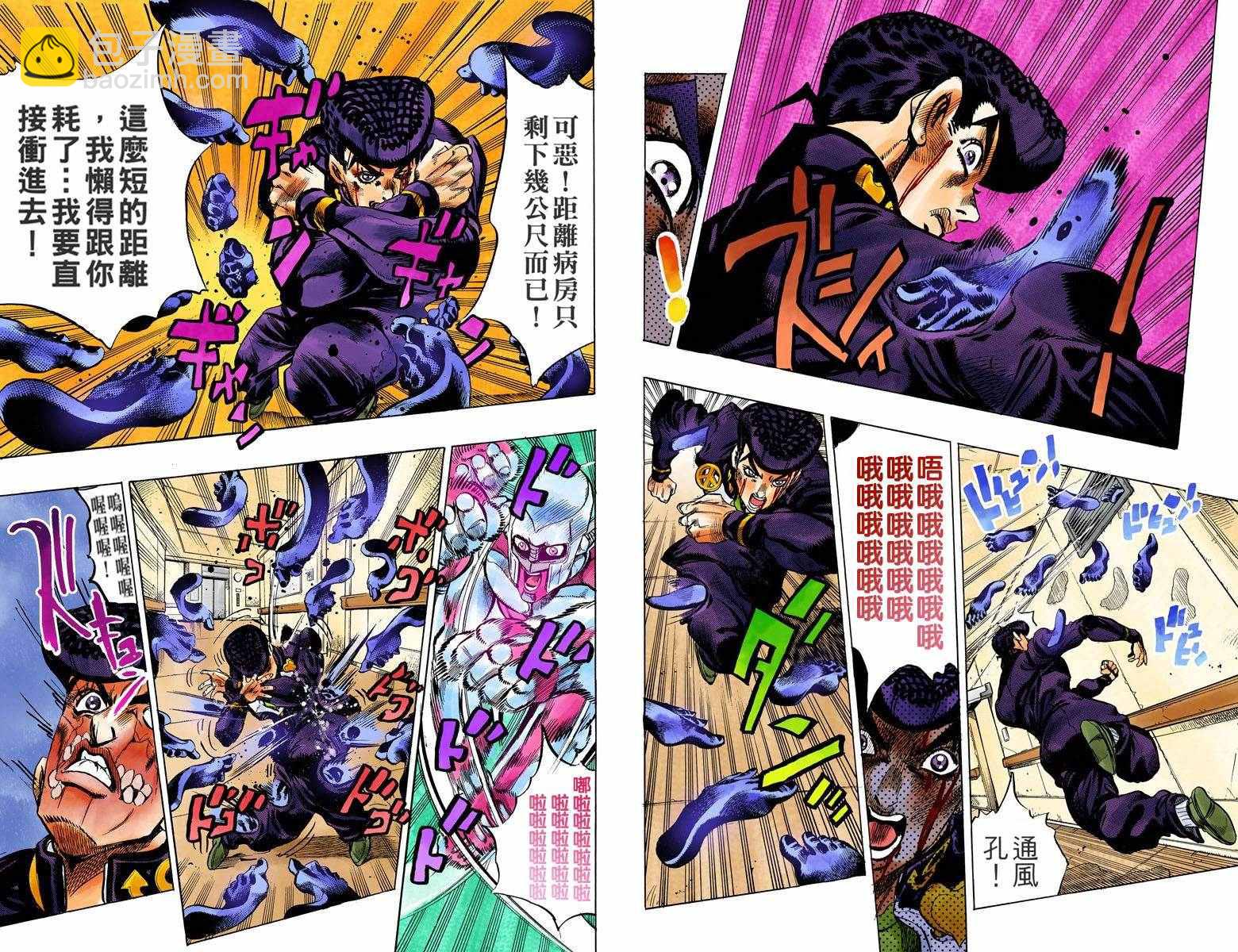 🍴JoJo奇妙冒险 第4部14卷全彩 第10页