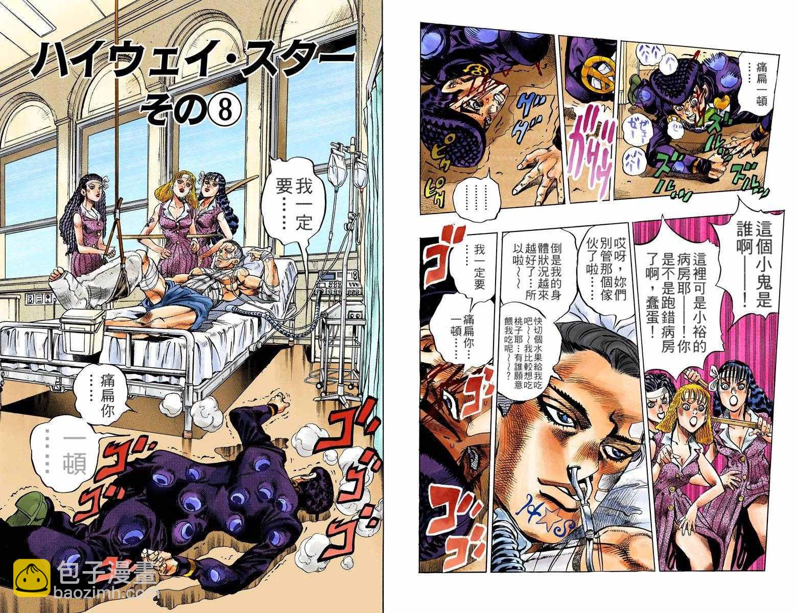 🍴JoJo奇妙冒险 第4部14卷全彩 第12页