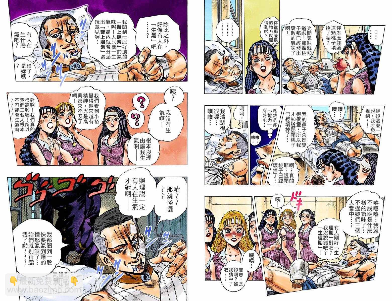 🍴JoJo奇妙冒险 第4部14卷全彩 第15页