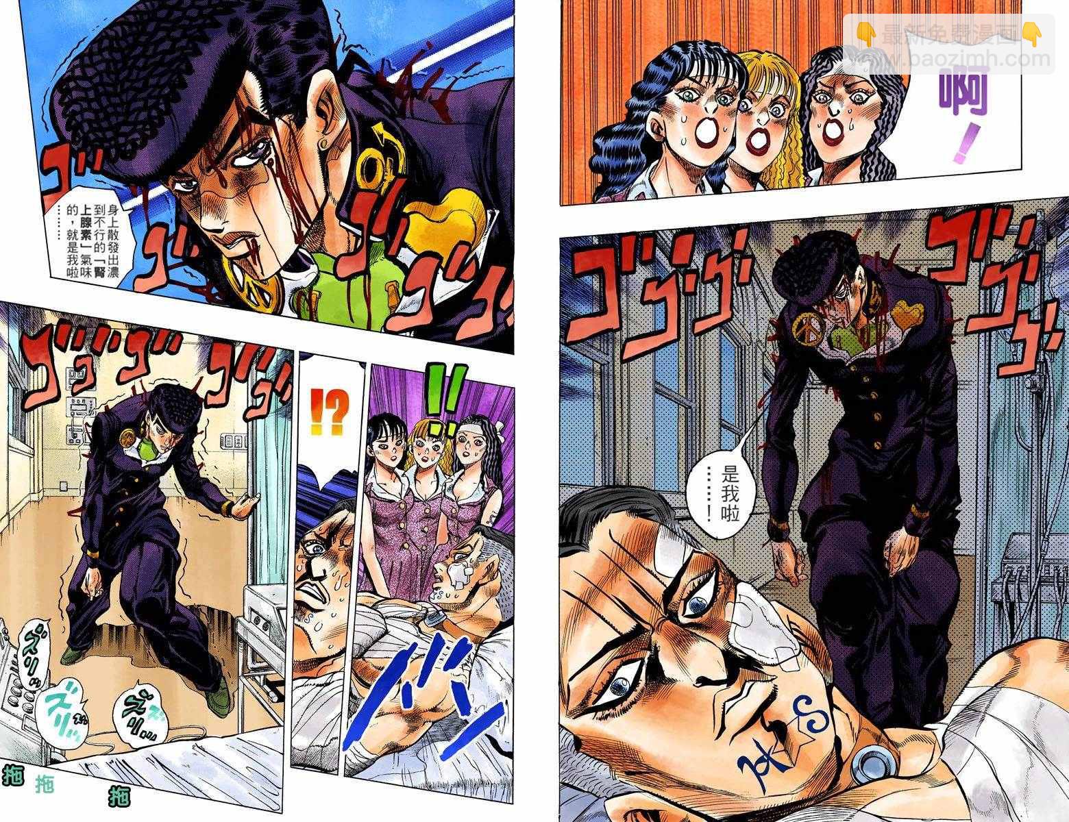🍴JoJo奇妙冒险 第4部14卷全彩 第16页