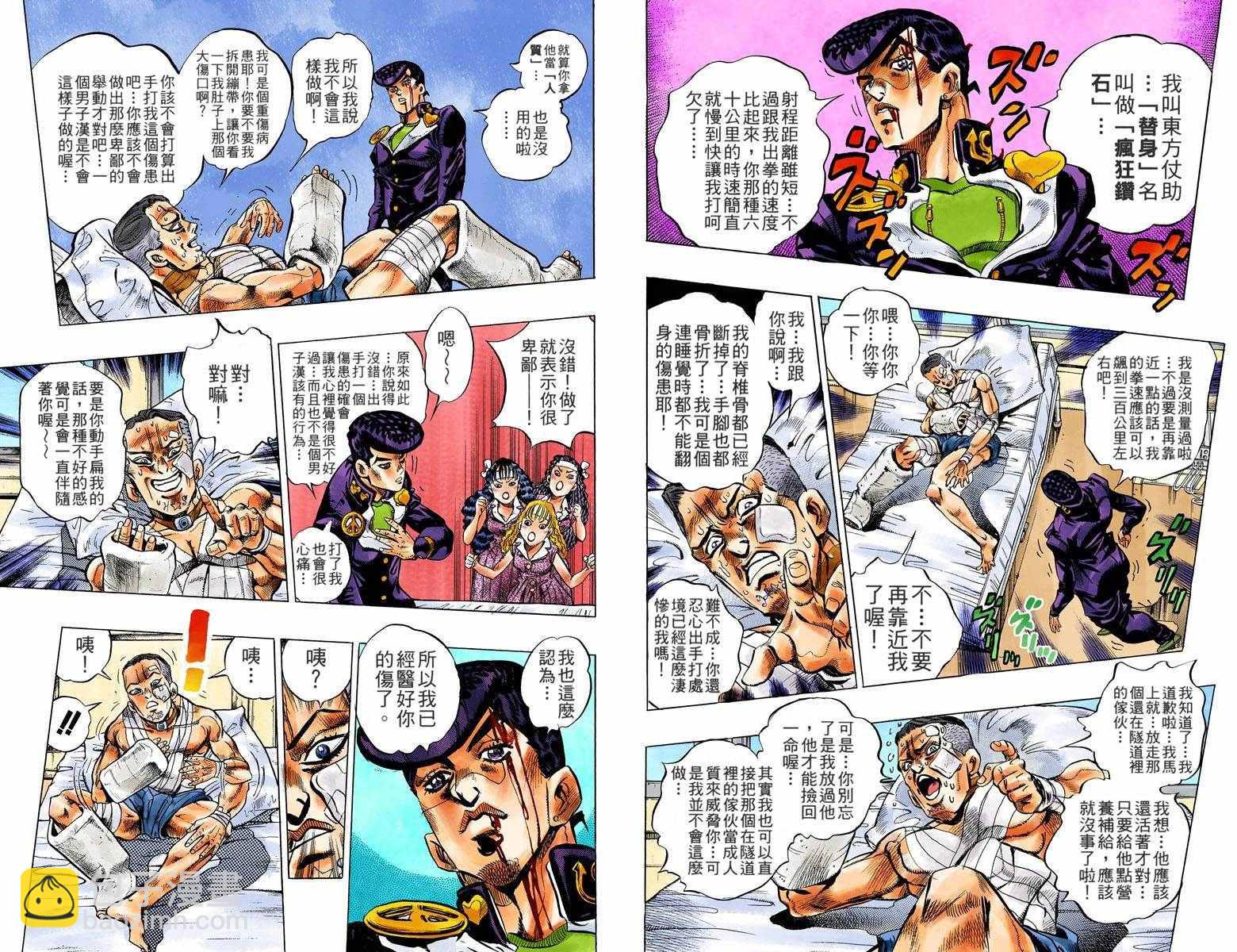 🍴JoJo奇妙冒险 第4部14卷全彩 第19页
