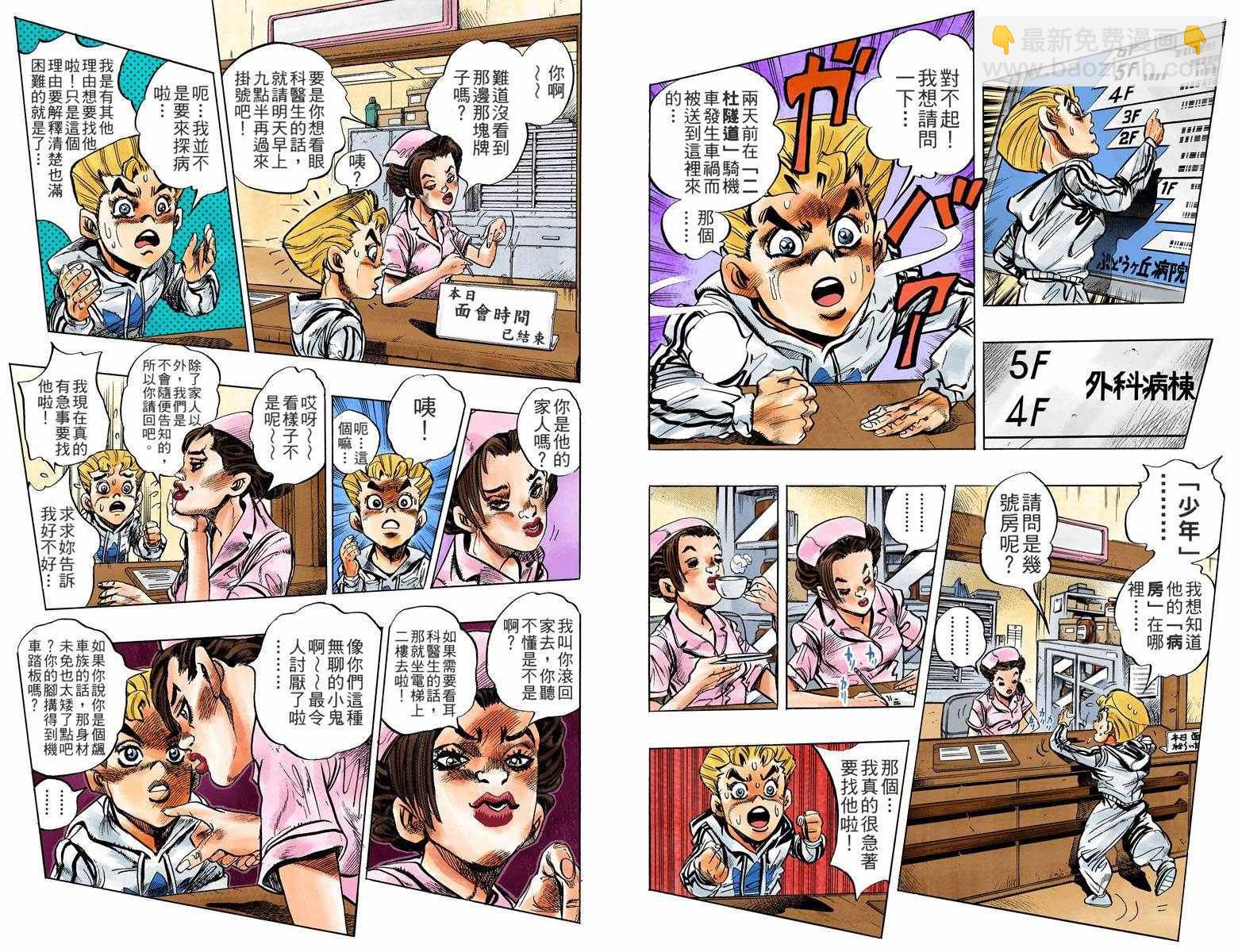 🍴JoJo奇妙冒险 第4部14卷全彩 第2页