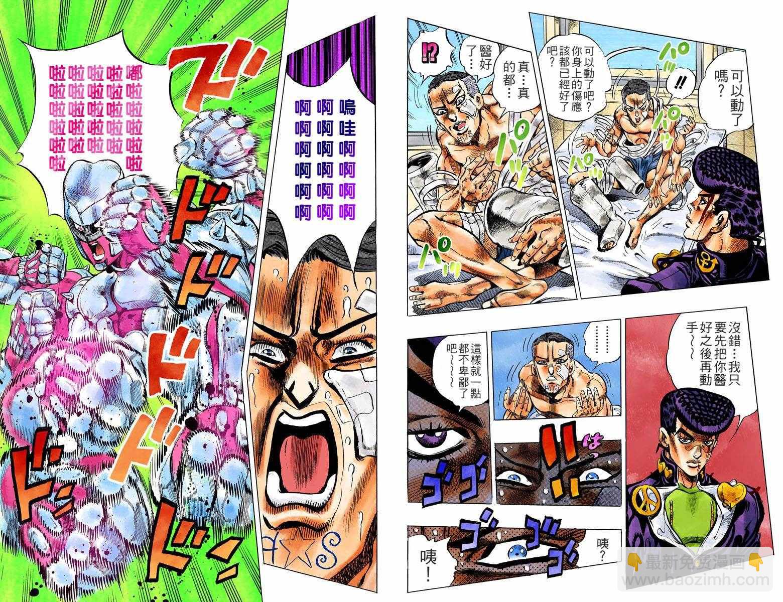 🍴JoJo奇妙冒险 第4部14卷全彩 第20页
