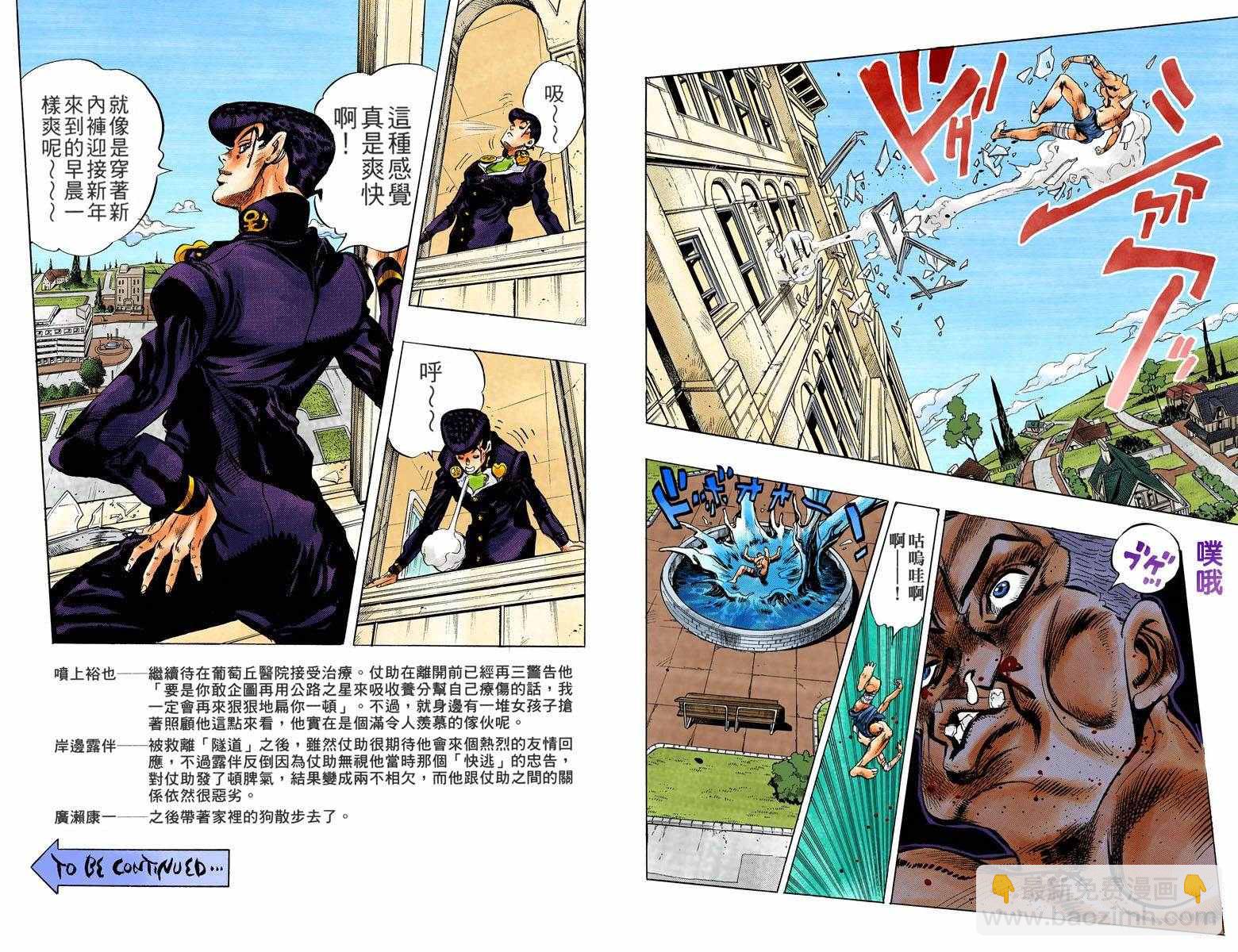 🍴JoJo奇妙冒险 第4部14卷全彩 第21页