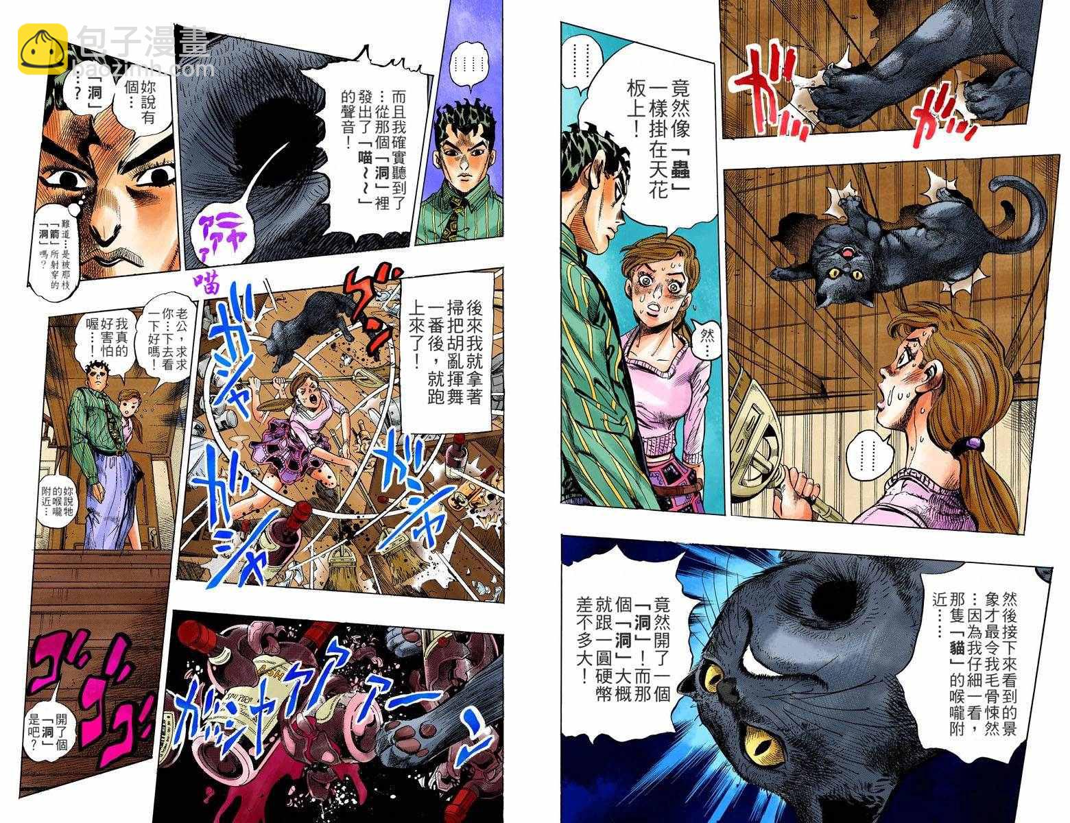 🍴JoJo奇妙冒险 第4部14卷全彩 第28页